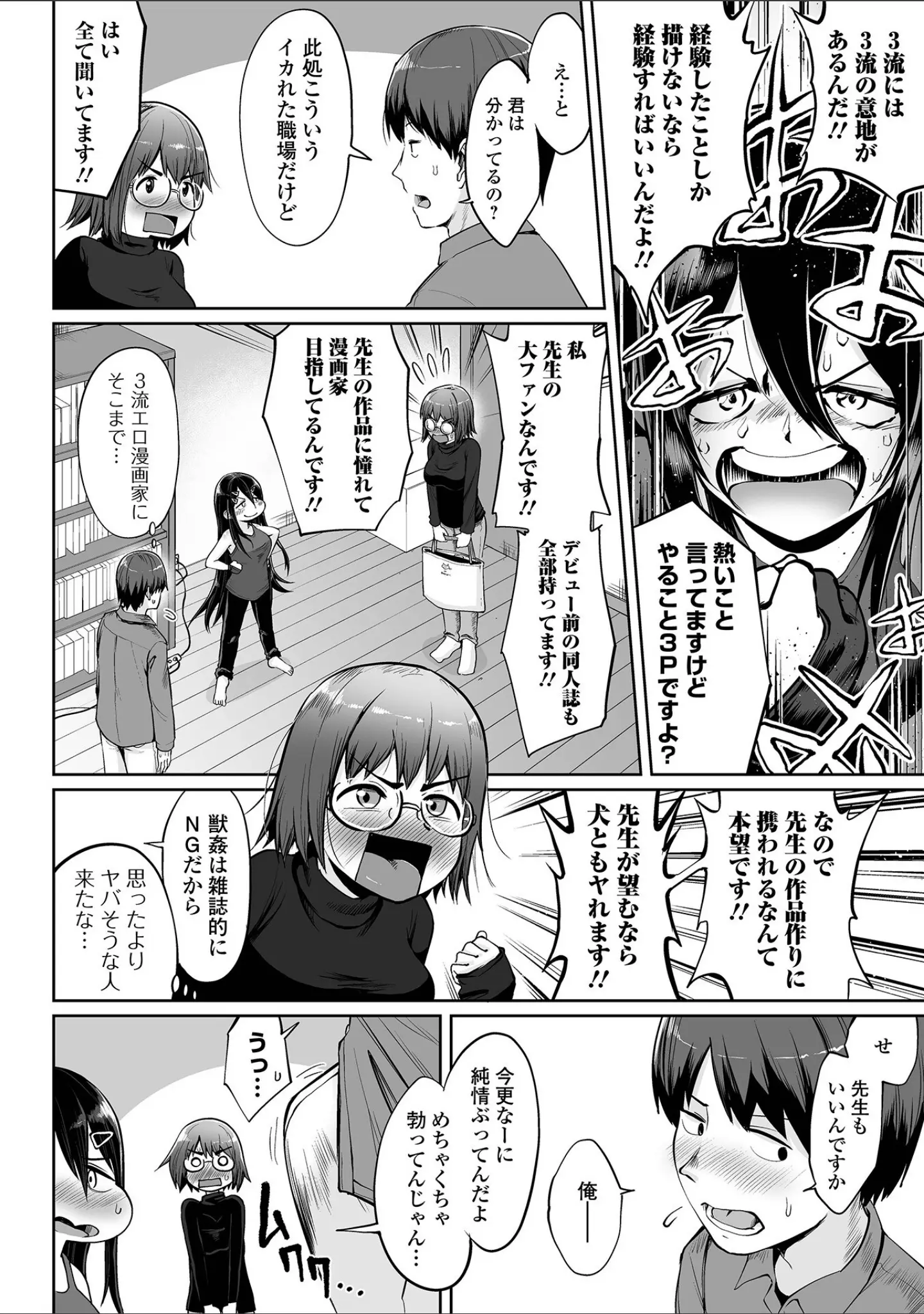 「COMICオルガ vol.37」（えれ2エアロ） 試し読み 14ページ目