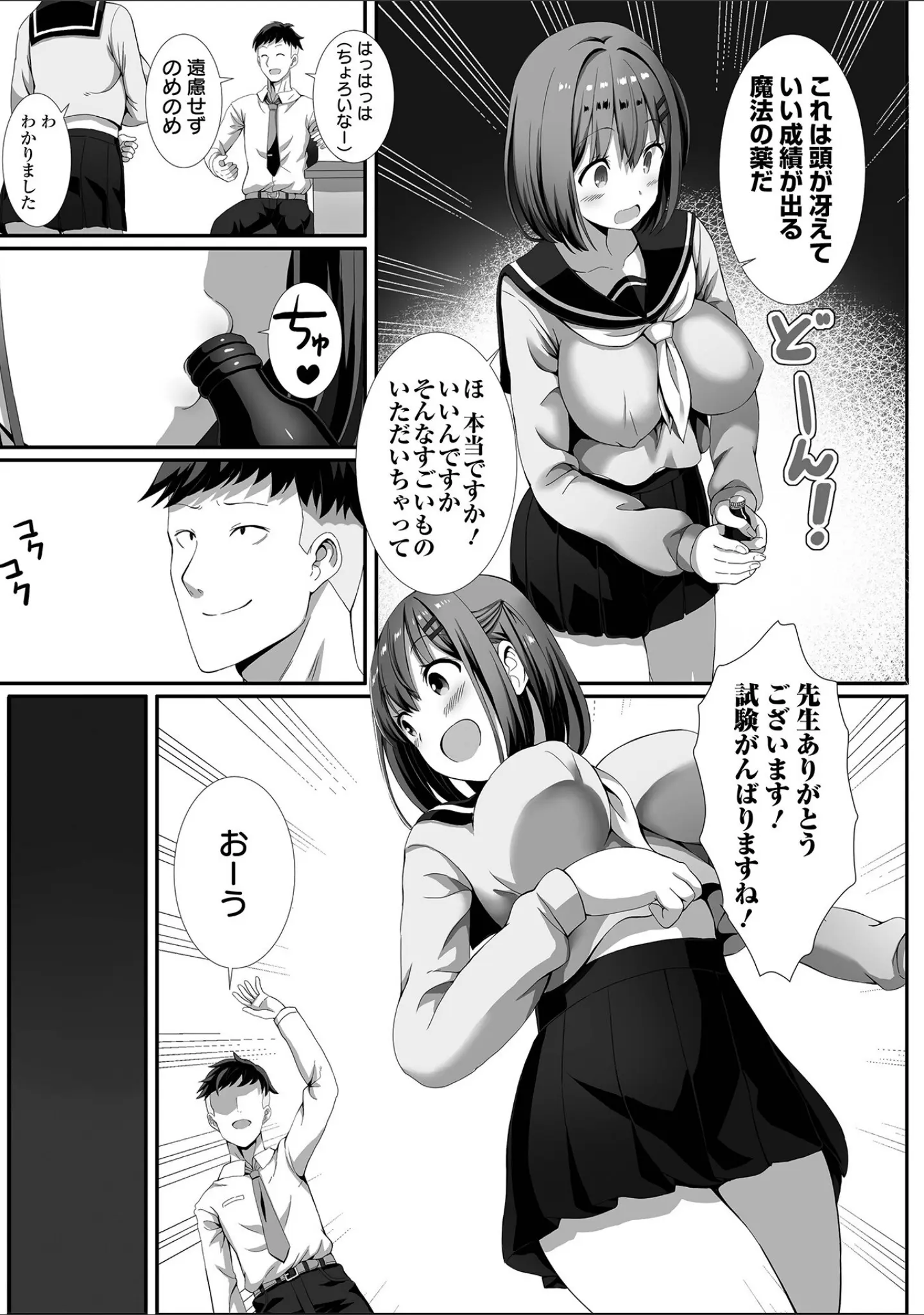 「COMICオルガ vol.37」（えれ2エアロ） 試し読み 17ページ目
