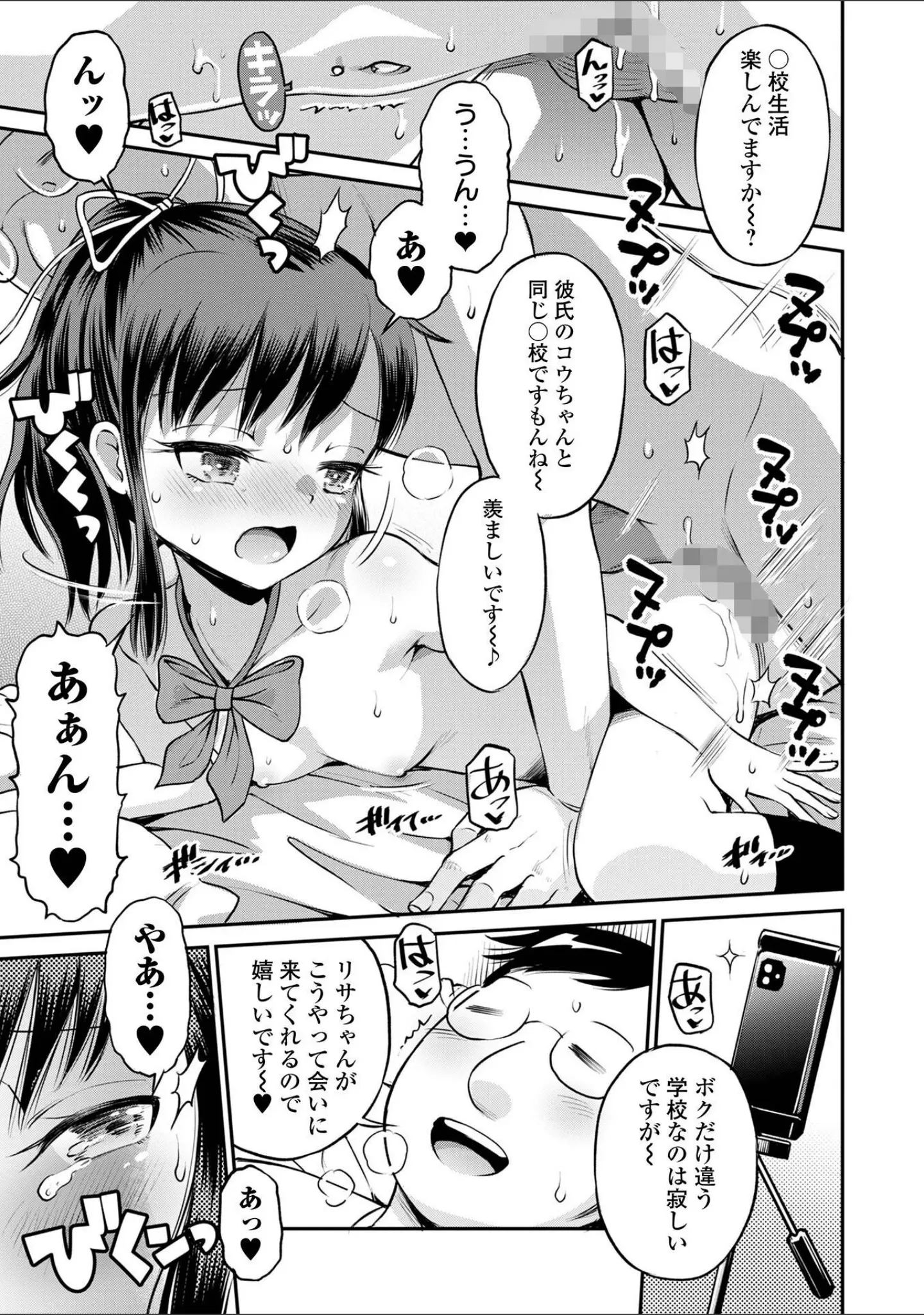 「COMICオルガ vol.37」（えれ2エアロ） 試し読み 7ページ目