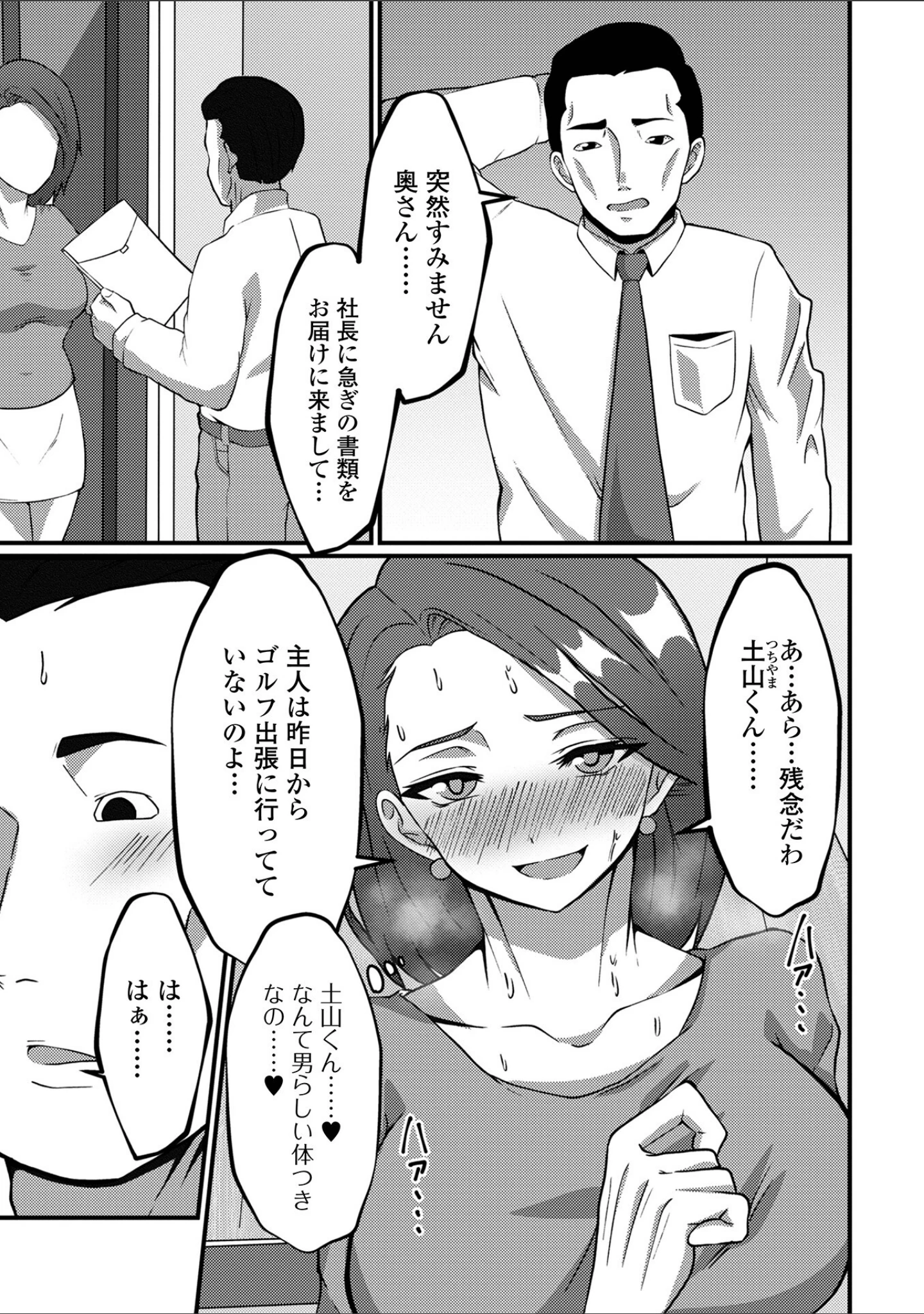 「Web配信 月刊 隣の気になる奥さん vol.060」（ロッコ） 試し読み 21ページ目