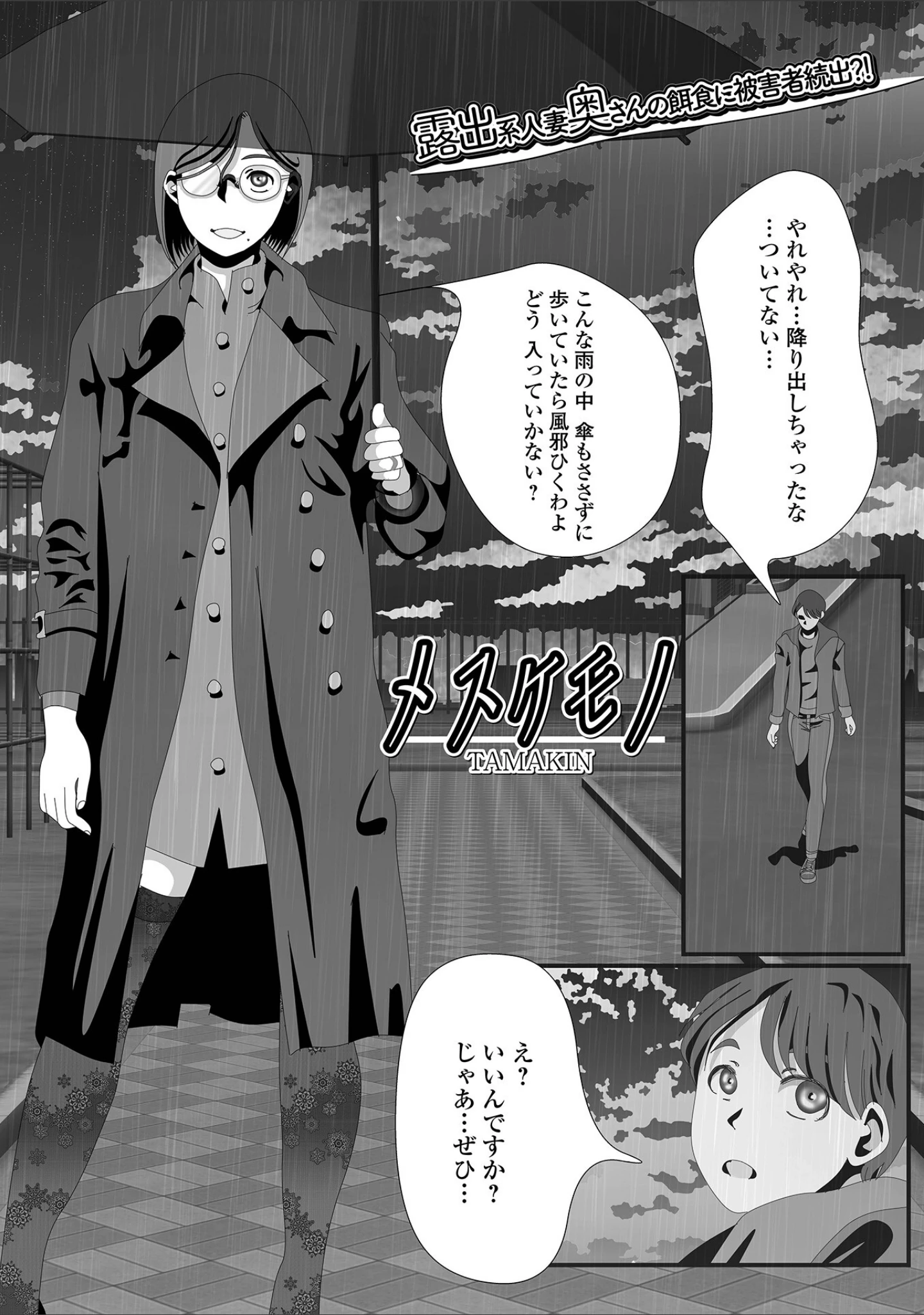 「Web配信 月刊 隣の気になる奥さん vol.060」（ロッコ） 試し読み 23ページ目