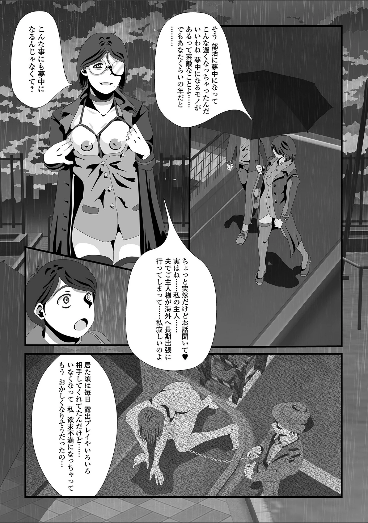 「Web配信 月刊 隣の気になる奥さん vol.060」（ロッコ） 試し読み 24ページ目