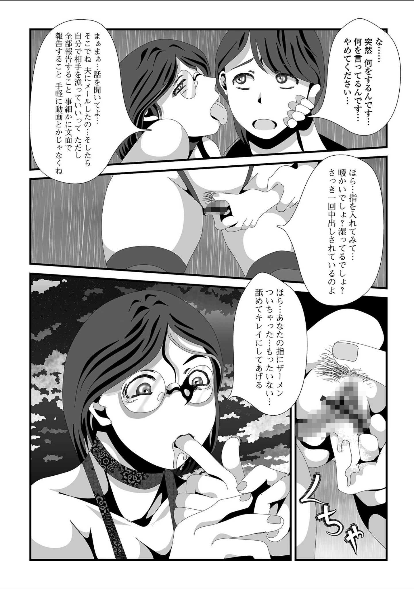 「Web配信 月刊 隣の気になる奥さん vol.060」（ロッコ） 試し読み 25ページ目