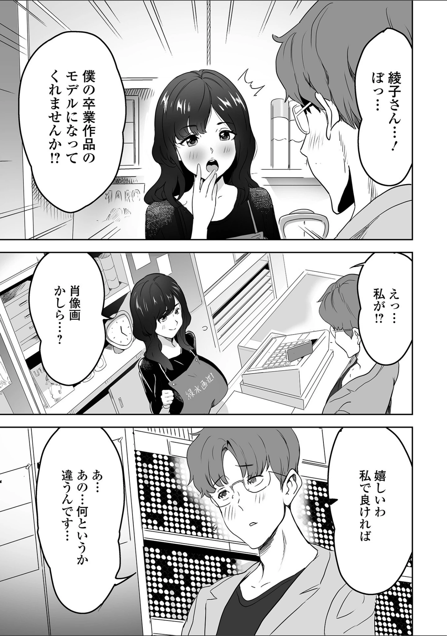 「Web配信 月刊 隣の気になる奥さん vol.060」（ロッコ） 試し読み 9ページ目