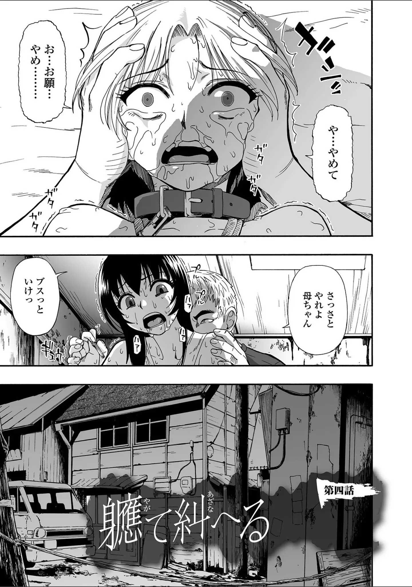 「全自動精液便所」（オイスター） 試し読み 15ページ目