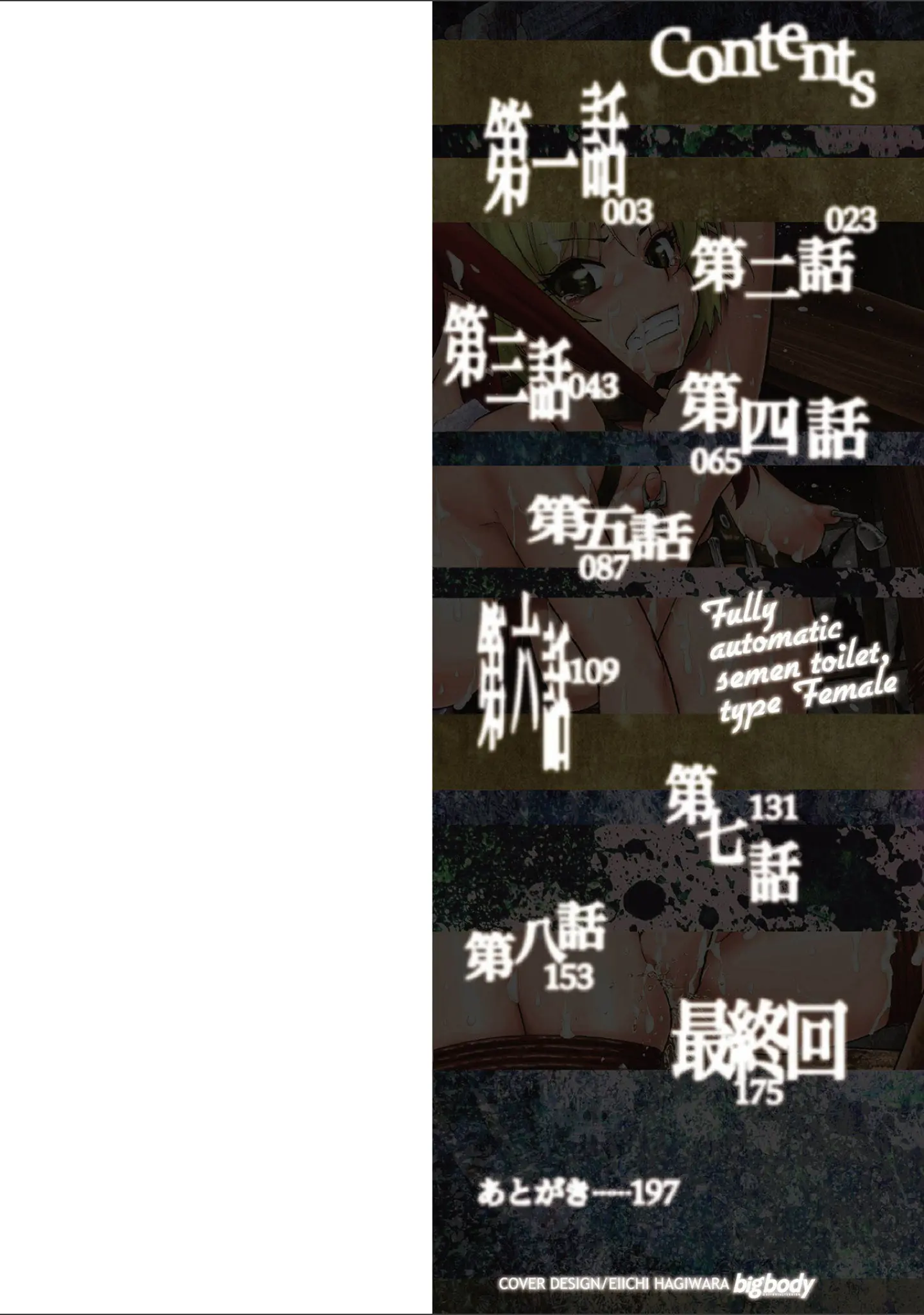 「全自動精液便所」（オイスター） 試し読み 2ページ目