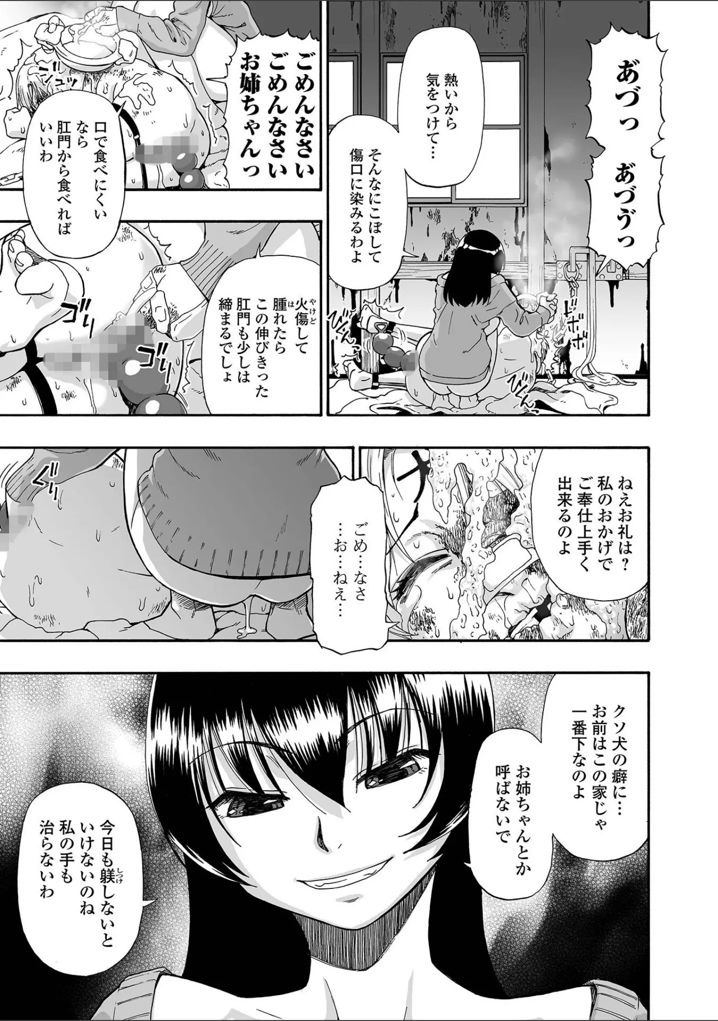 「全自動精液便所」（オイスター） 試し読み 21ページ目
