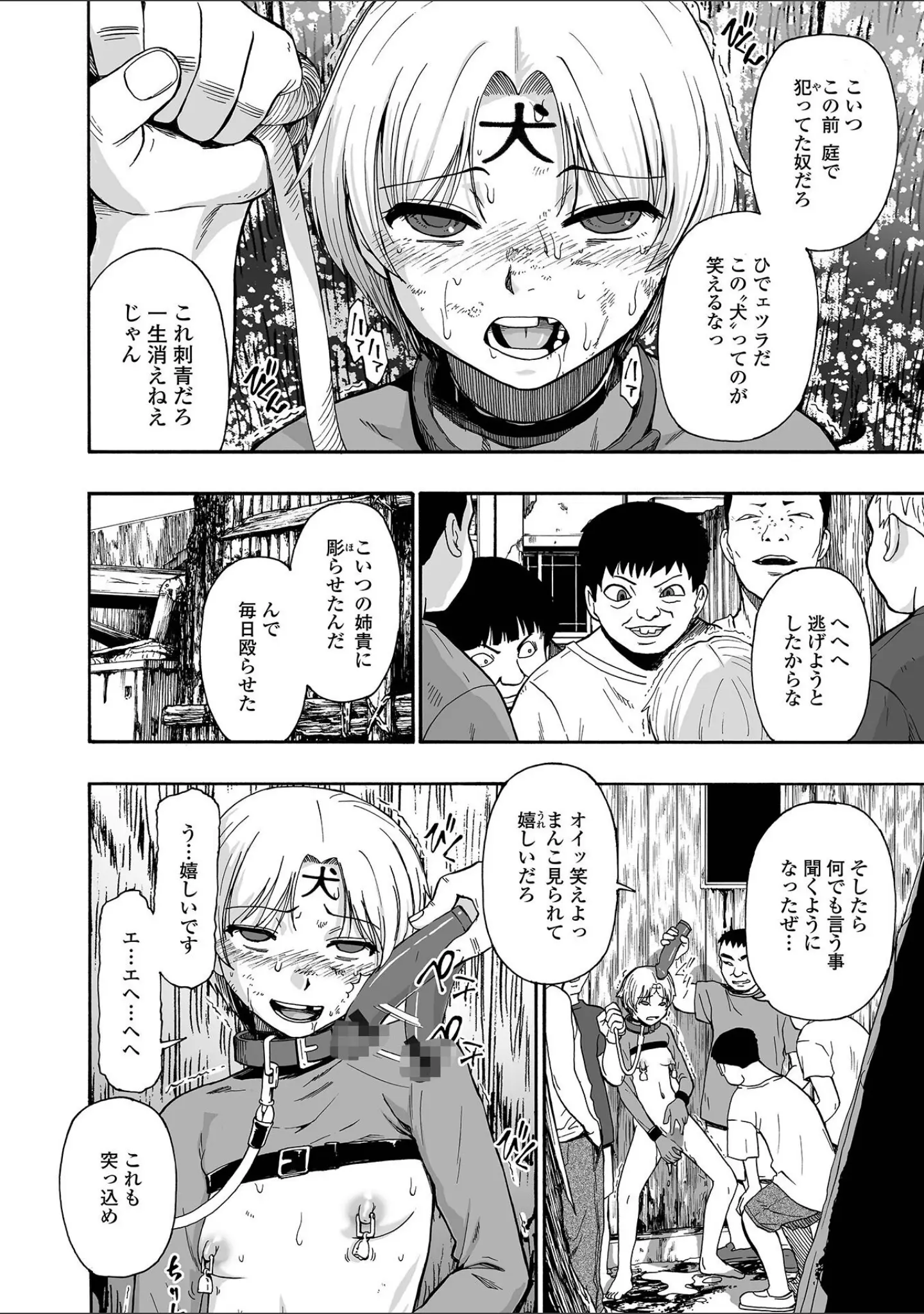 「全自動精液便所」（オイスター） 試し読み 24ページ目