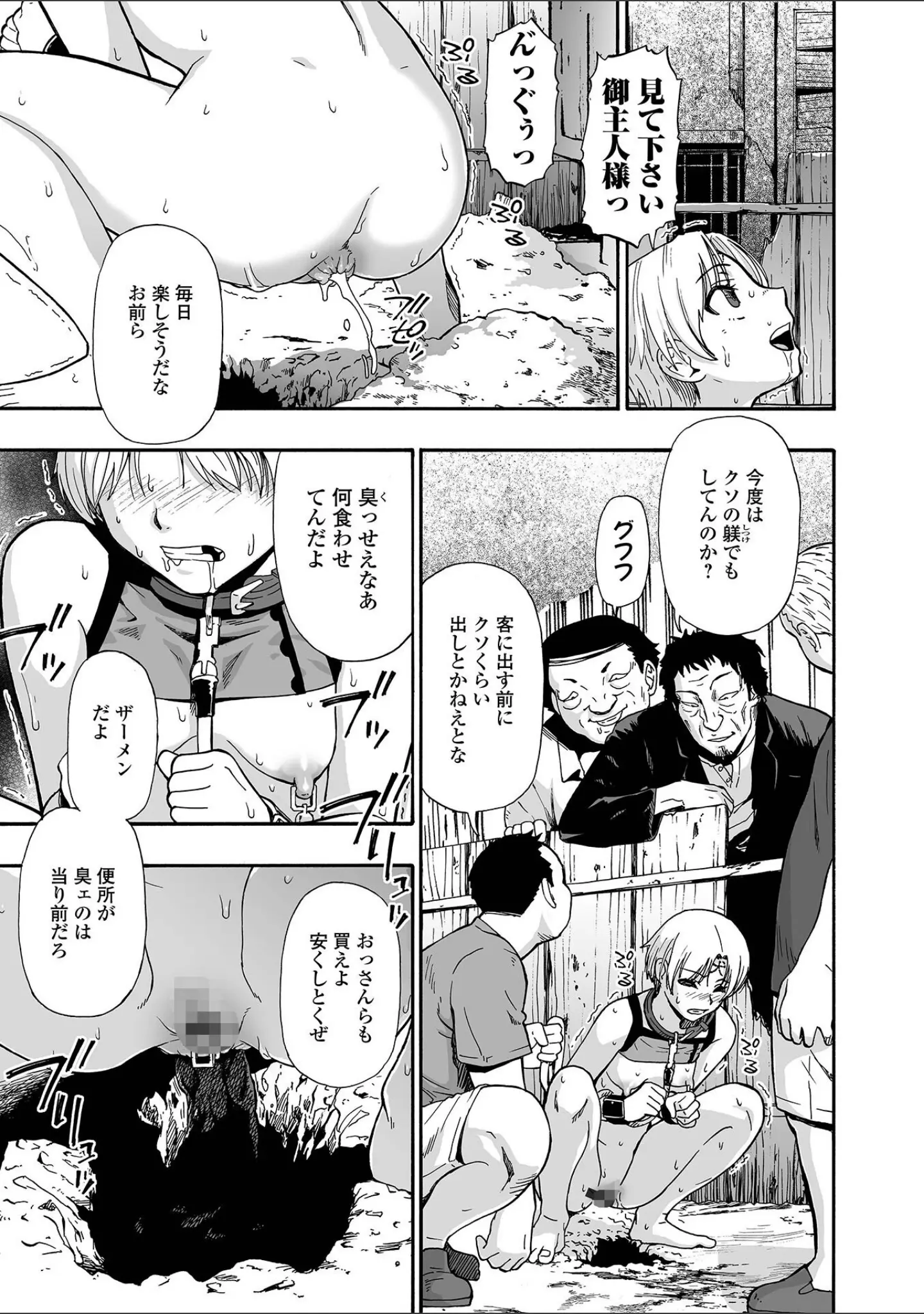 「全自動精液便所」（オイスター） 試し読み 29ページ目