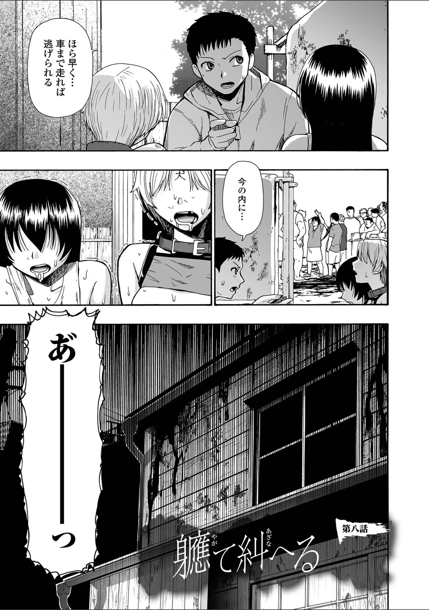 「全自動精液便所」（オイスター） 試し読み 31ページ目