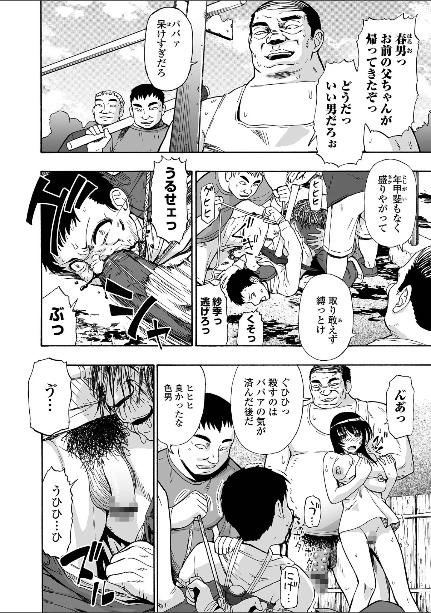 「全自動精液便所」（オイスター） 試し読み 34ページ目