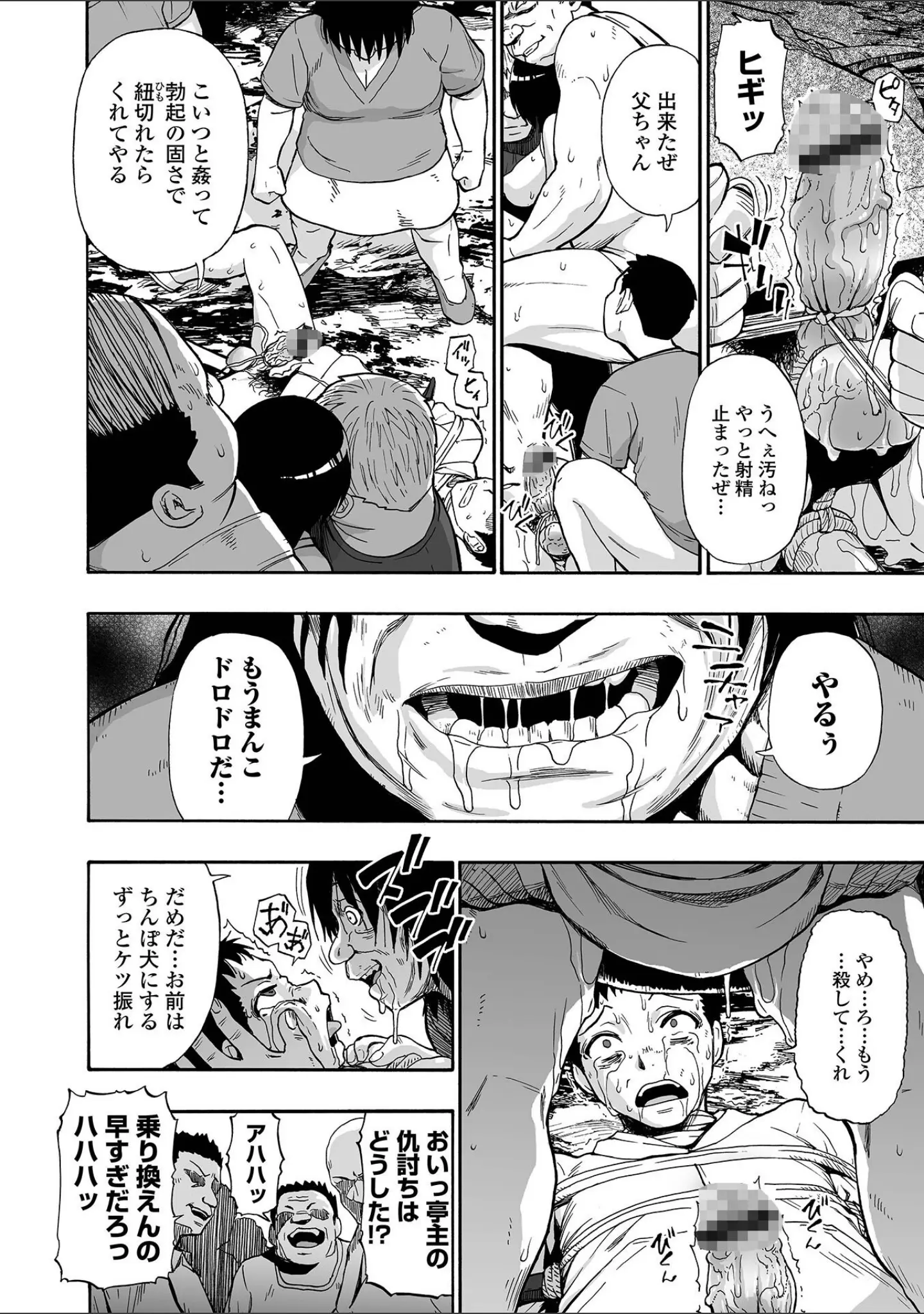 「全自動精液便所」（オイスター） 試し読み 38ページ目