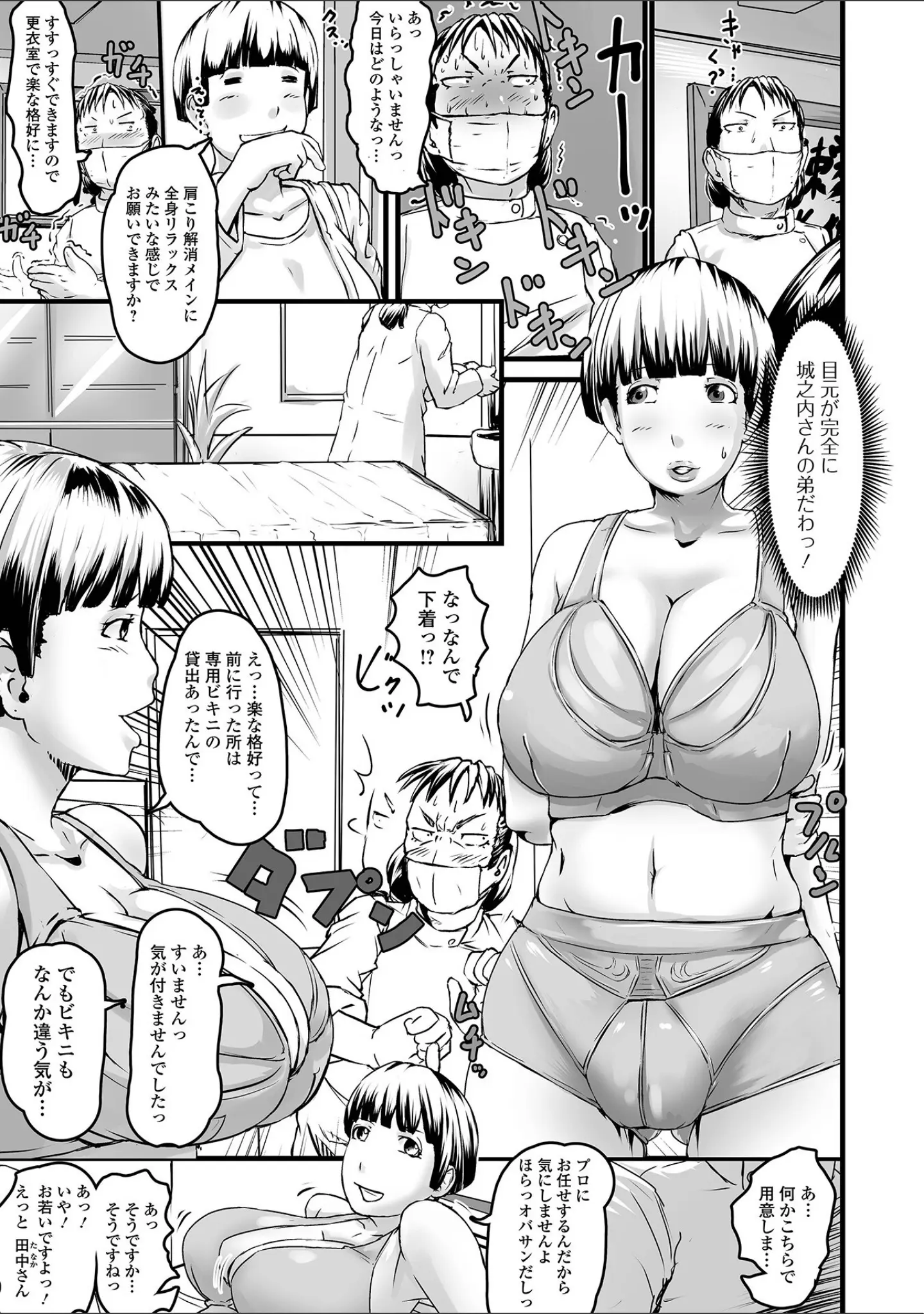 「いつでも欲しい人妻ん（ひとづマン）さん」（八手美以菜） 試し読み 24ページ目