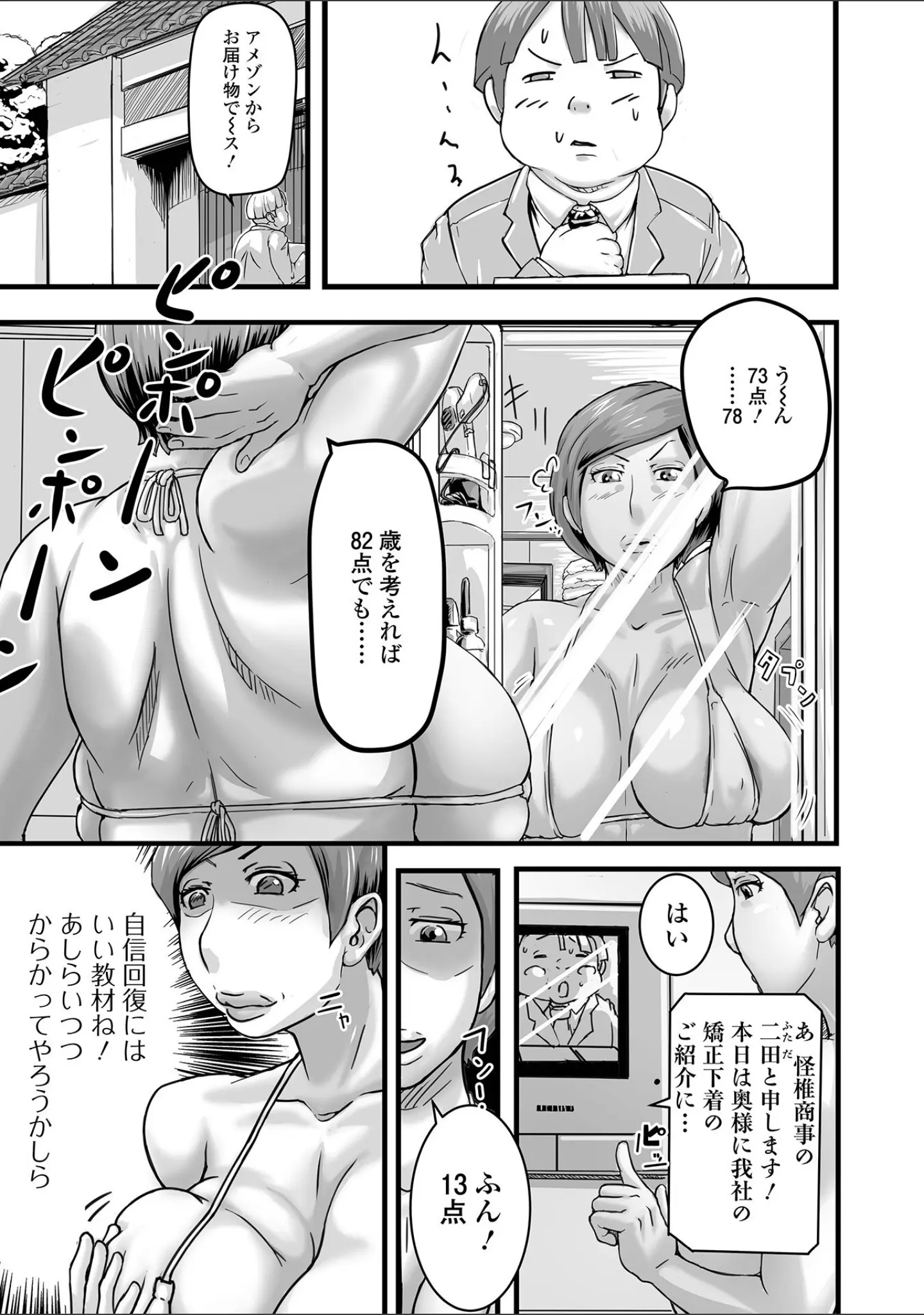 「いつでも欲しい人妻ん（ひとづマン）さん」（八手美以菜） 試し読み 9ページ目