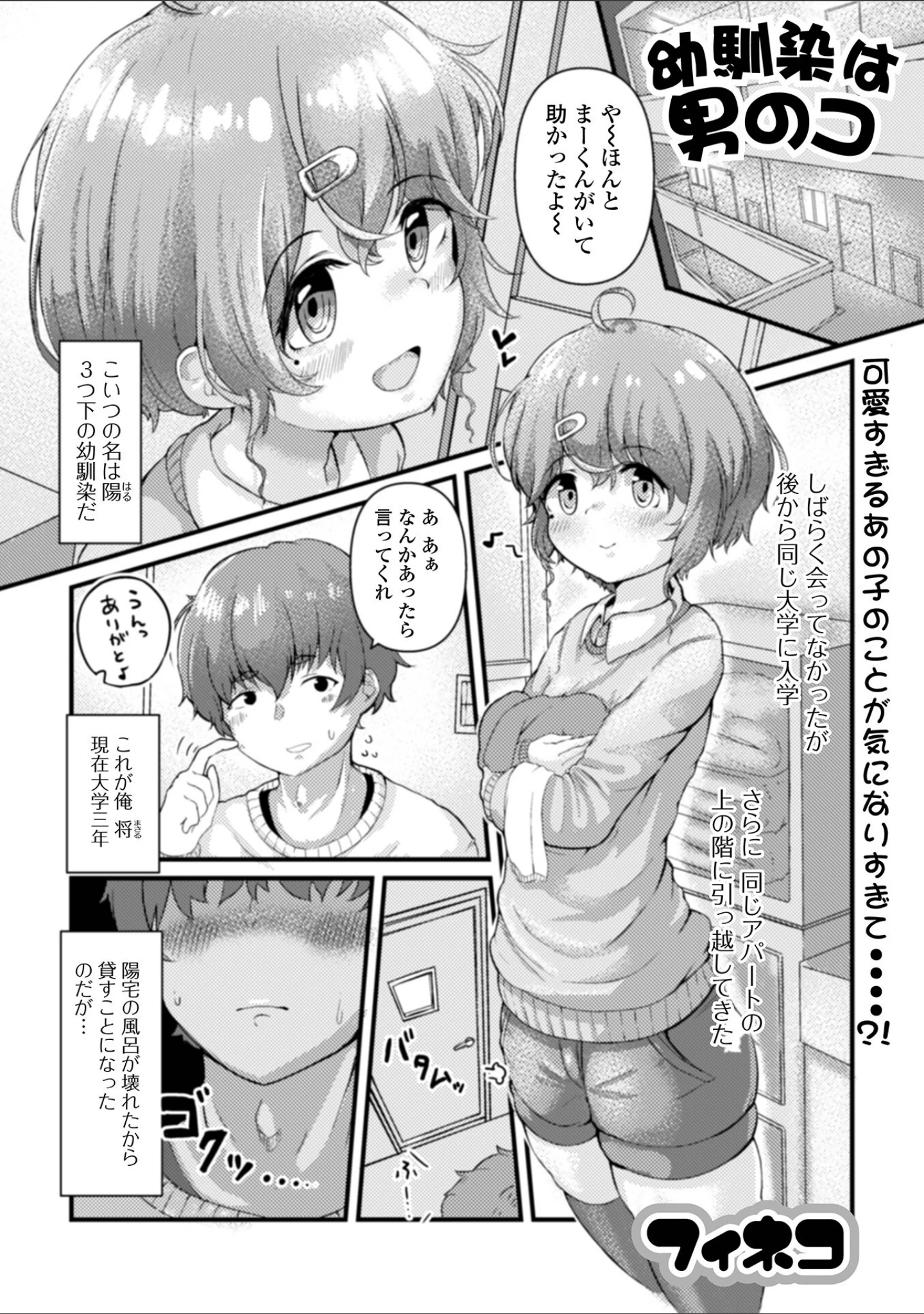 「月刊Web男の娘・れくしょんッ！S Vol.73」（御家かえる） 試し読み 11ページ目