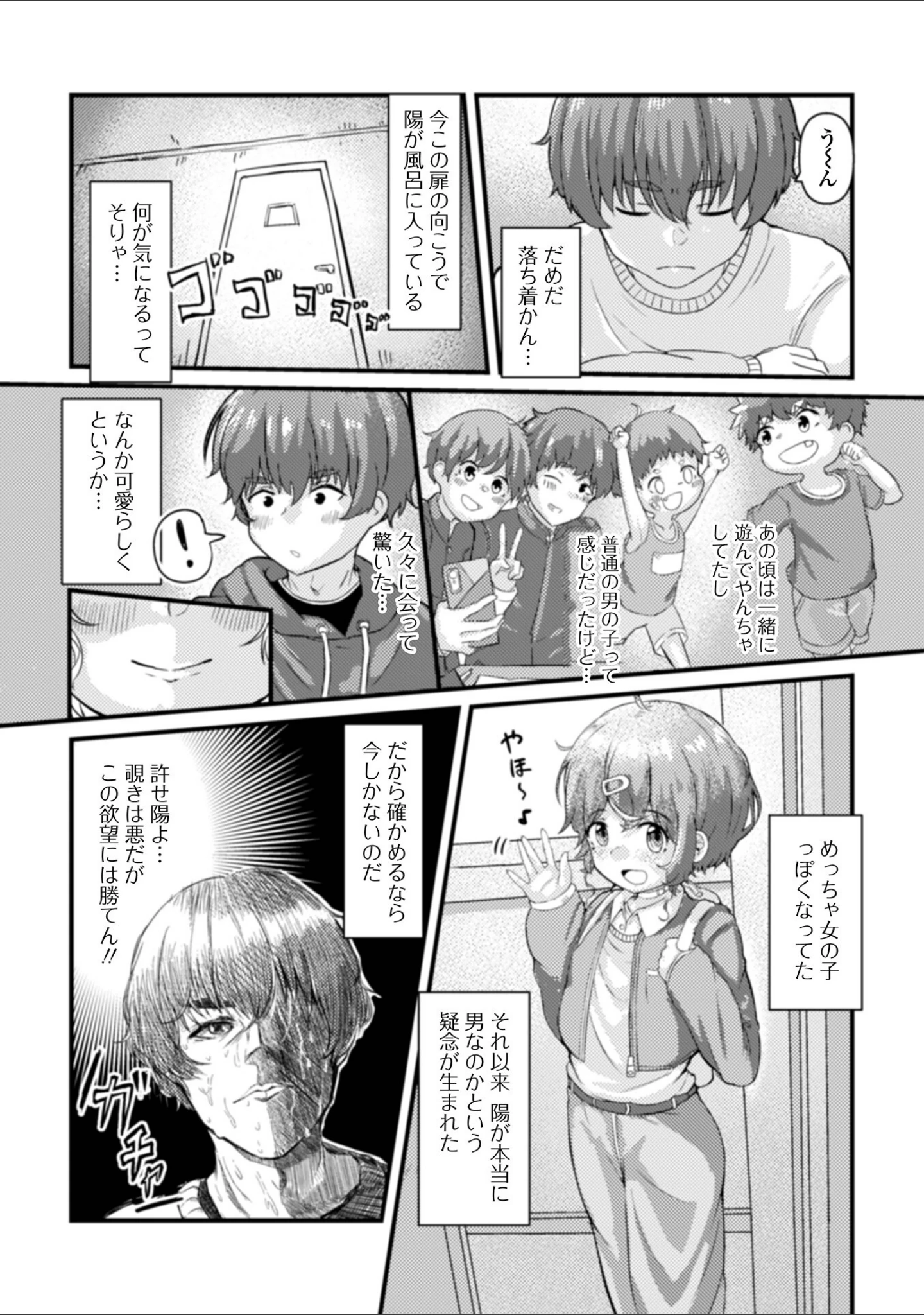 「月刊Web男の娘・れくしょんッ！S Vol.73」（御家かえる） 試し読み 12ページ目