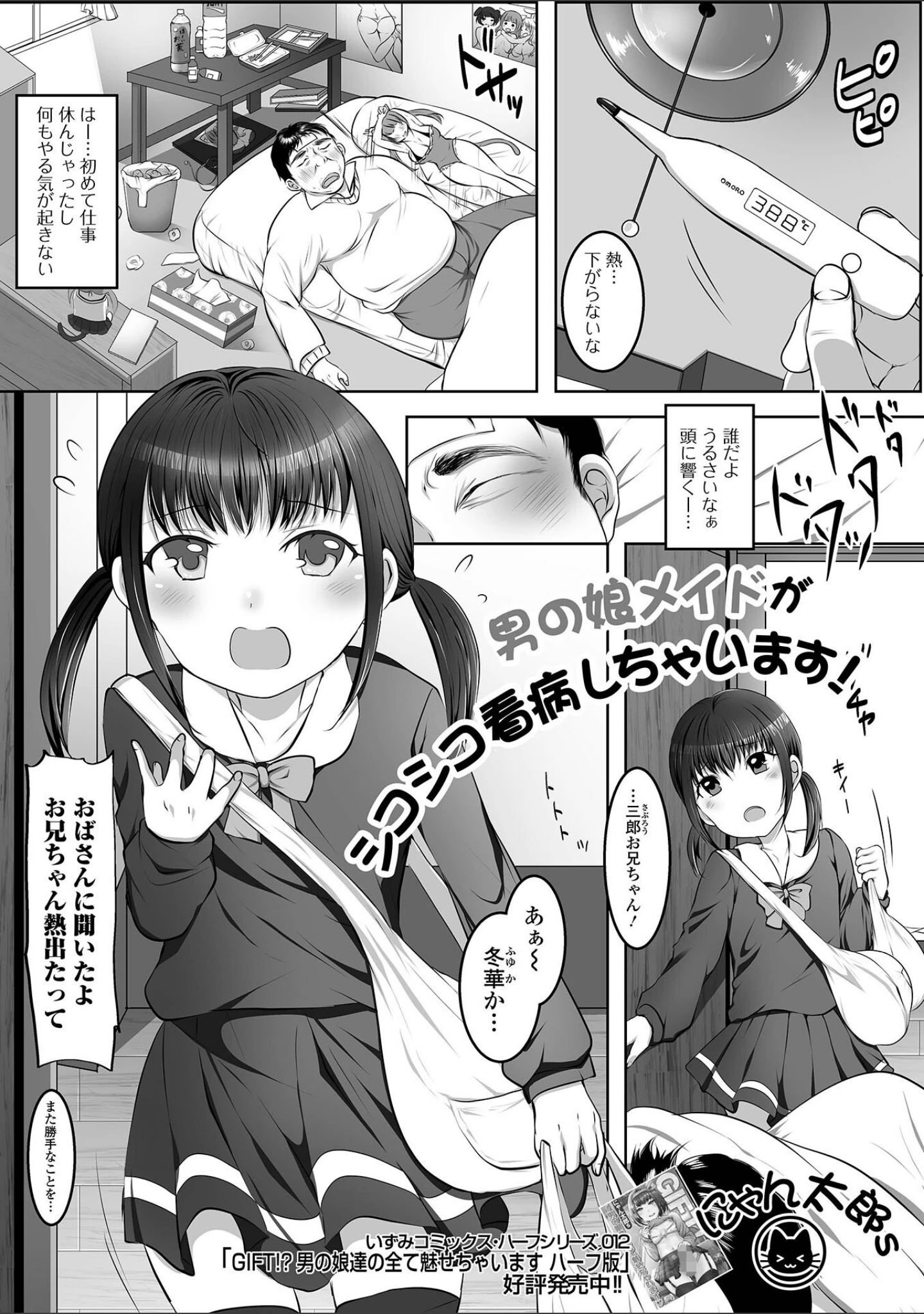 「月刊Web男の娘・れくしょんッ！S Vol.73」（御家かえる） 試し読み 15ページ目