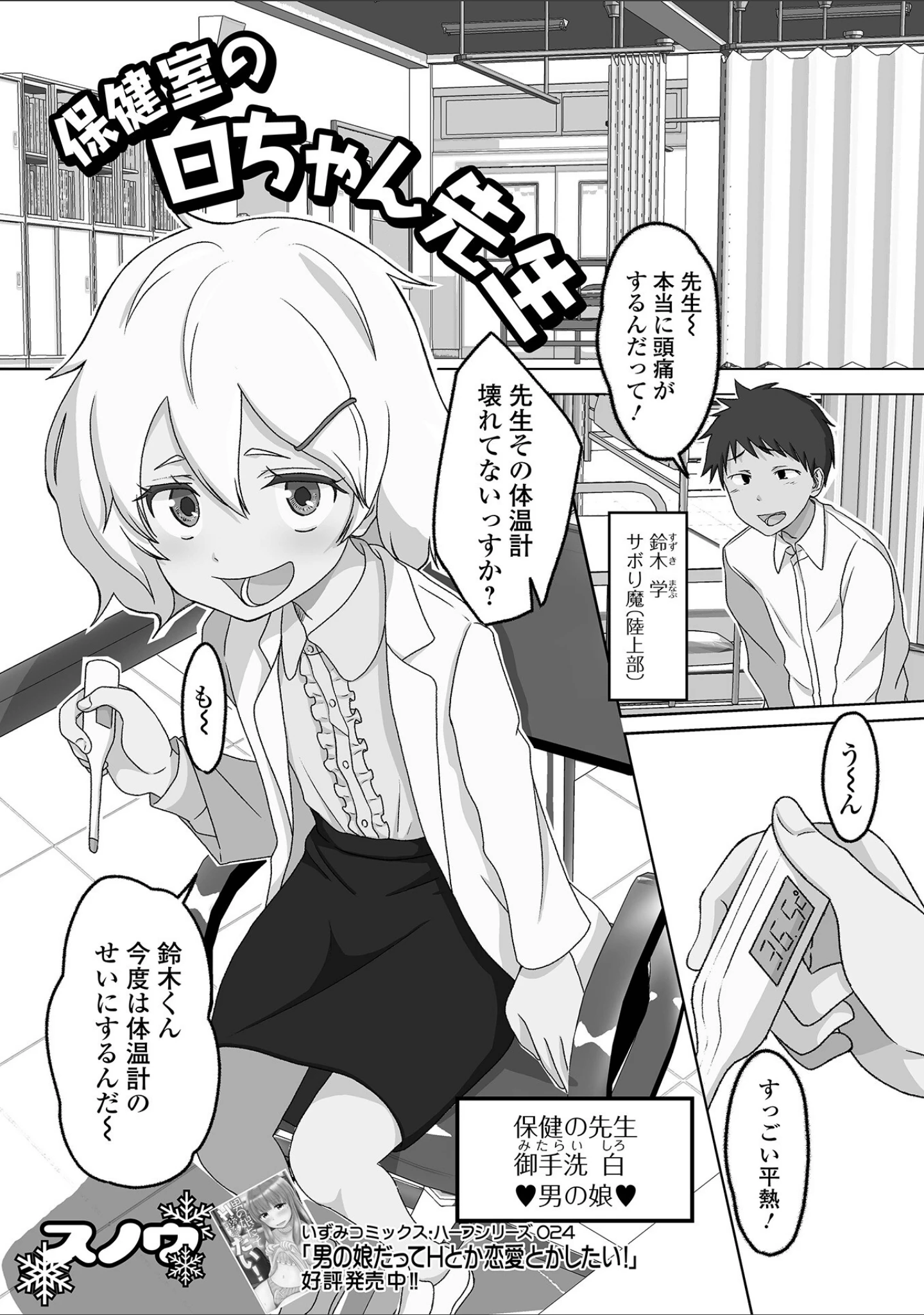 「月刊Web男の娘・れくしょんッ！S Vol.73」（御家かえる） 試し読み 23ページ目