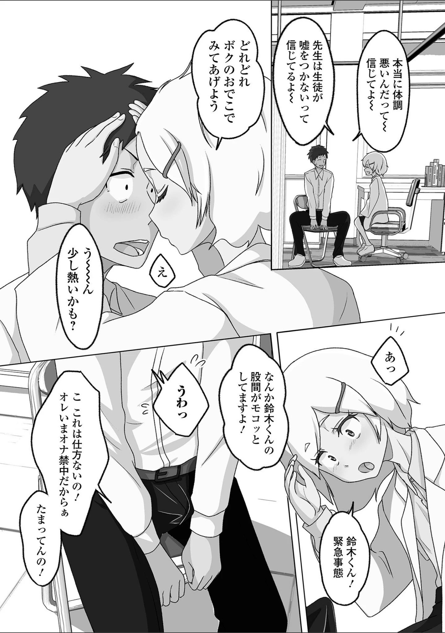 「月刊Web男の娘・れくしょんッ！S Vol.73」（御家かえる） 試し読み 24ページ目