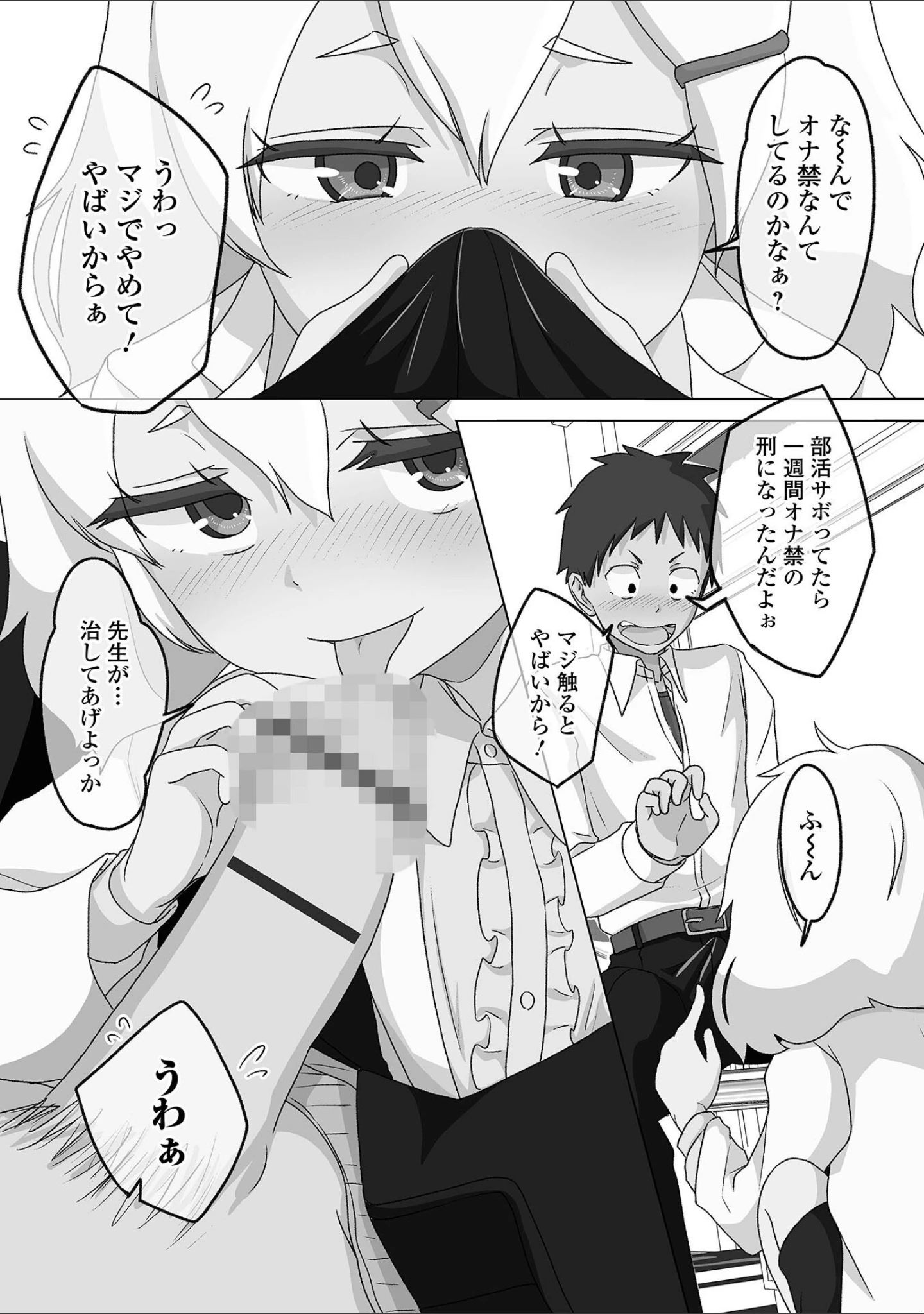「月刊Web男の娘・れくしょんッ！S Vol.73」（御家かえる） 試し読み 25ページ目
