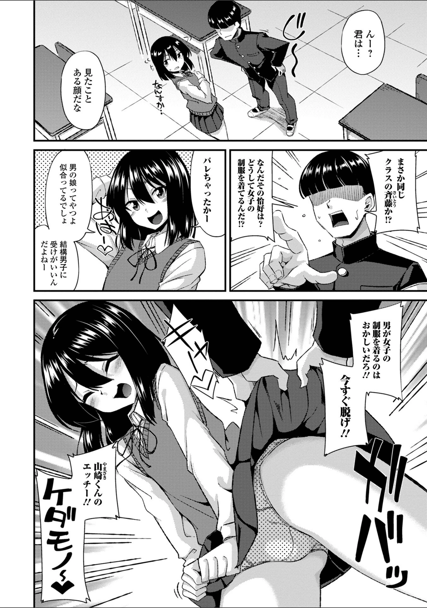 「月刊Web男の娘・れくしょんッ！S Vol.73」（御家かえる） 試し読み 4ページ目