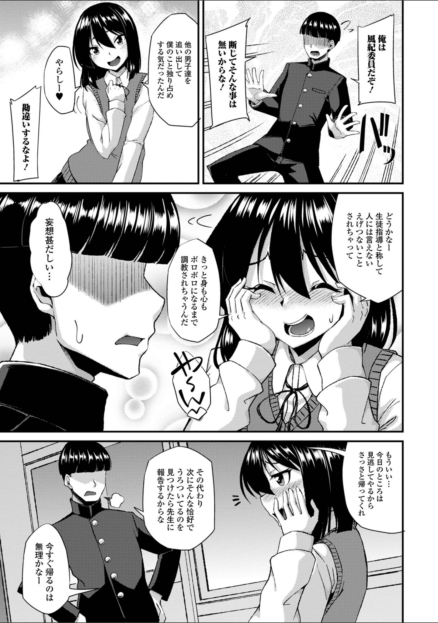 「月刊Web男の娘・れくしょんッ！S Vol.73」（御家かえる） 試し読み 5ページ目
