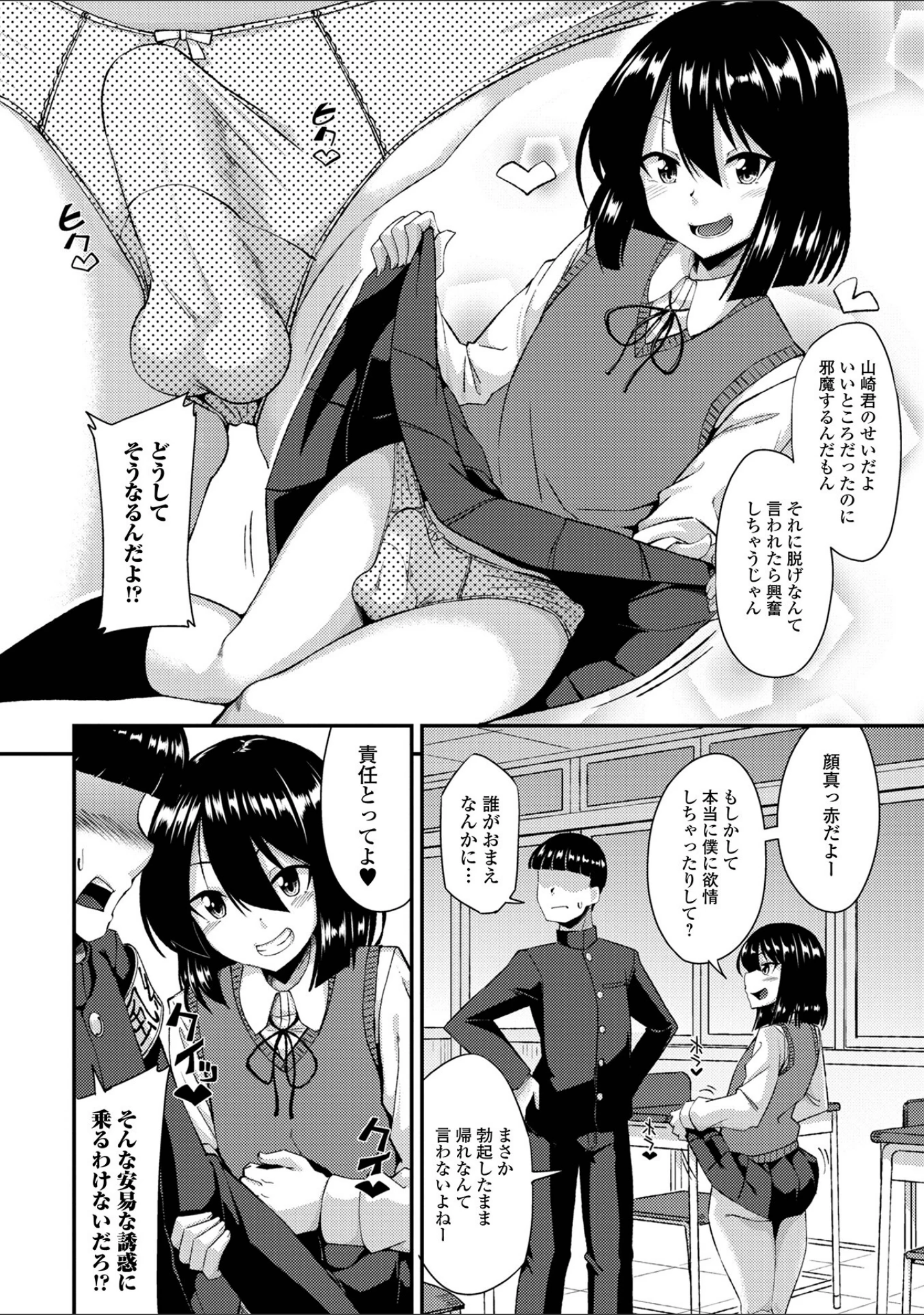 「月刊Web男の娘・れくしょんッ！S Vol.73」（御家かえる） 試し読み 6ページ目