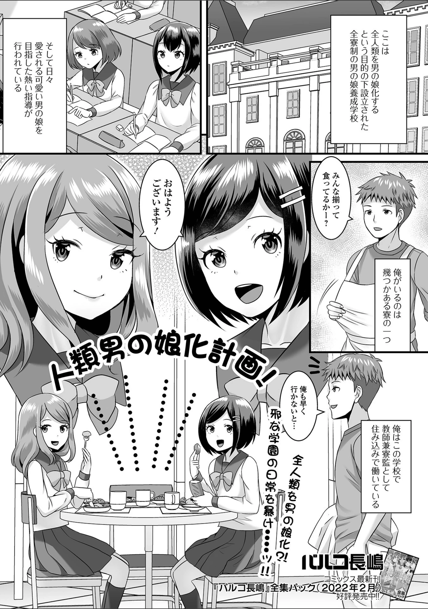 「月刊Web男の娘・れくしょんッ！S Vol.73」（御家かえる） 試し読み 7ページ目