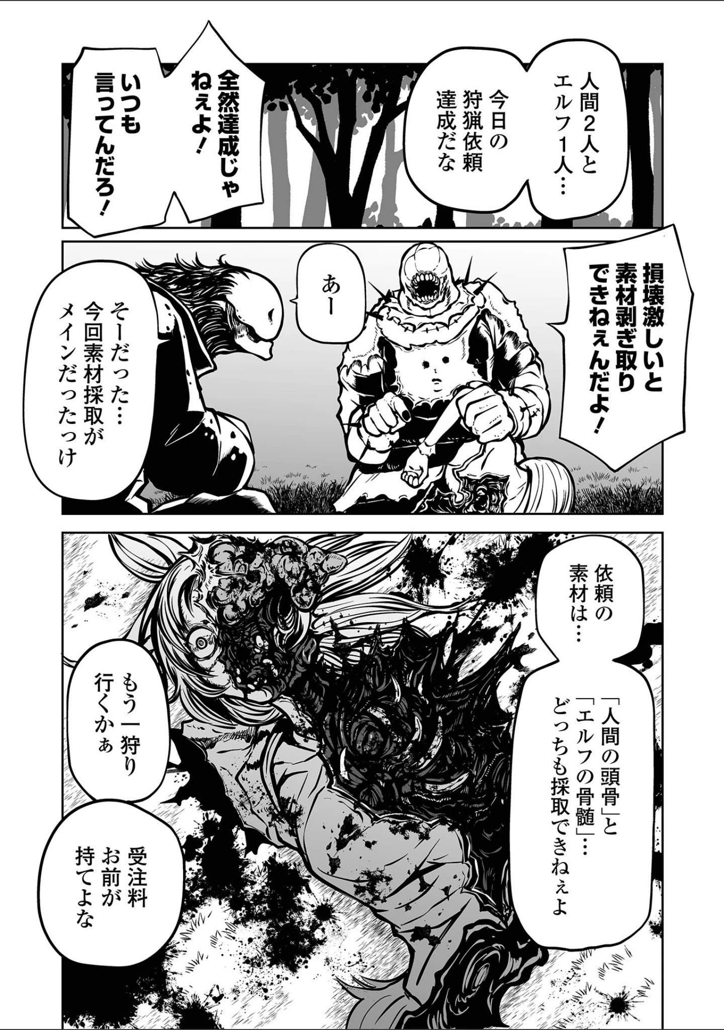 「リョナキング vol.20」（原崎） 試し読み 12ページ目