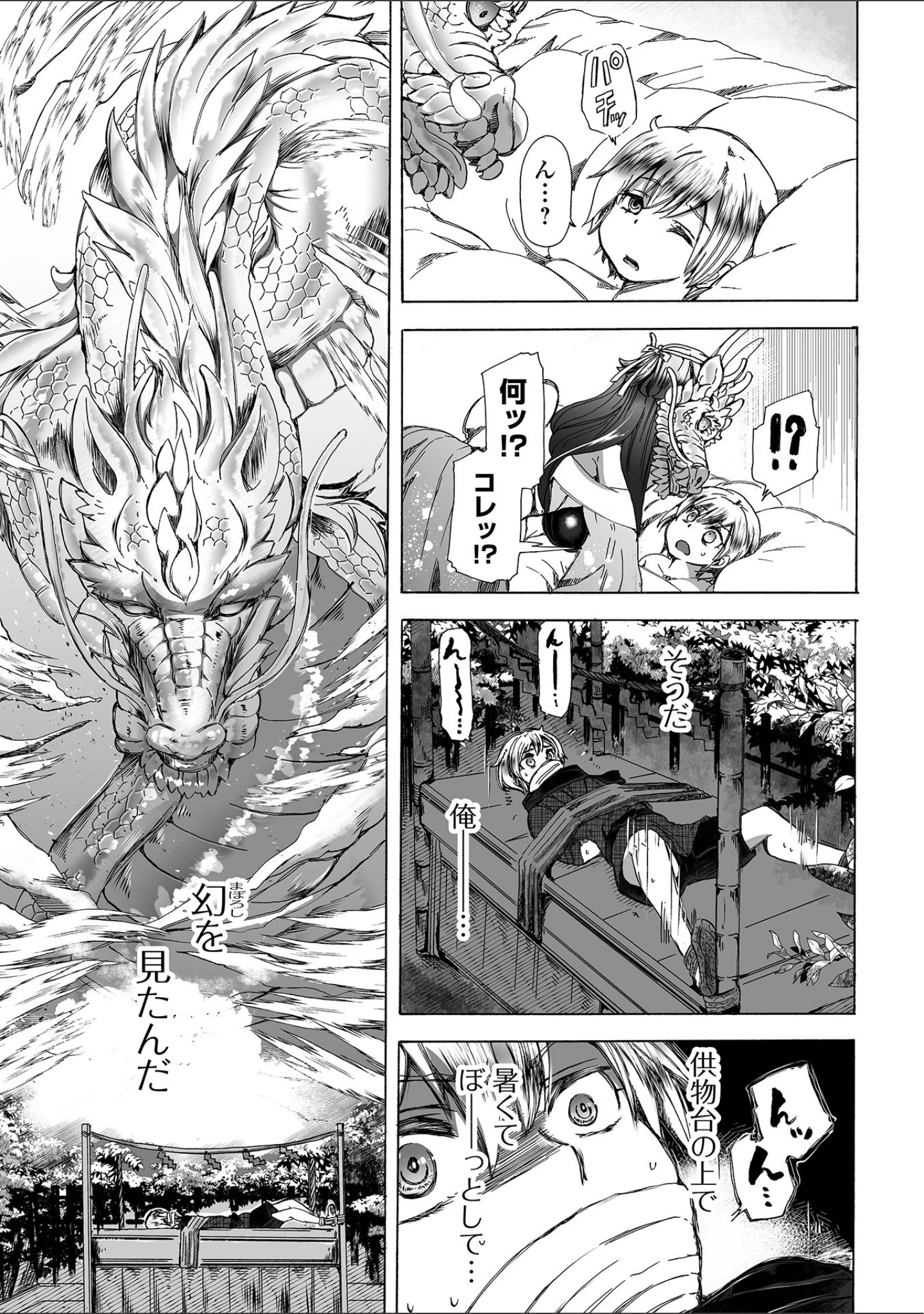 「リョナキング vol.20」（原崎） 試し読み 25ページ目