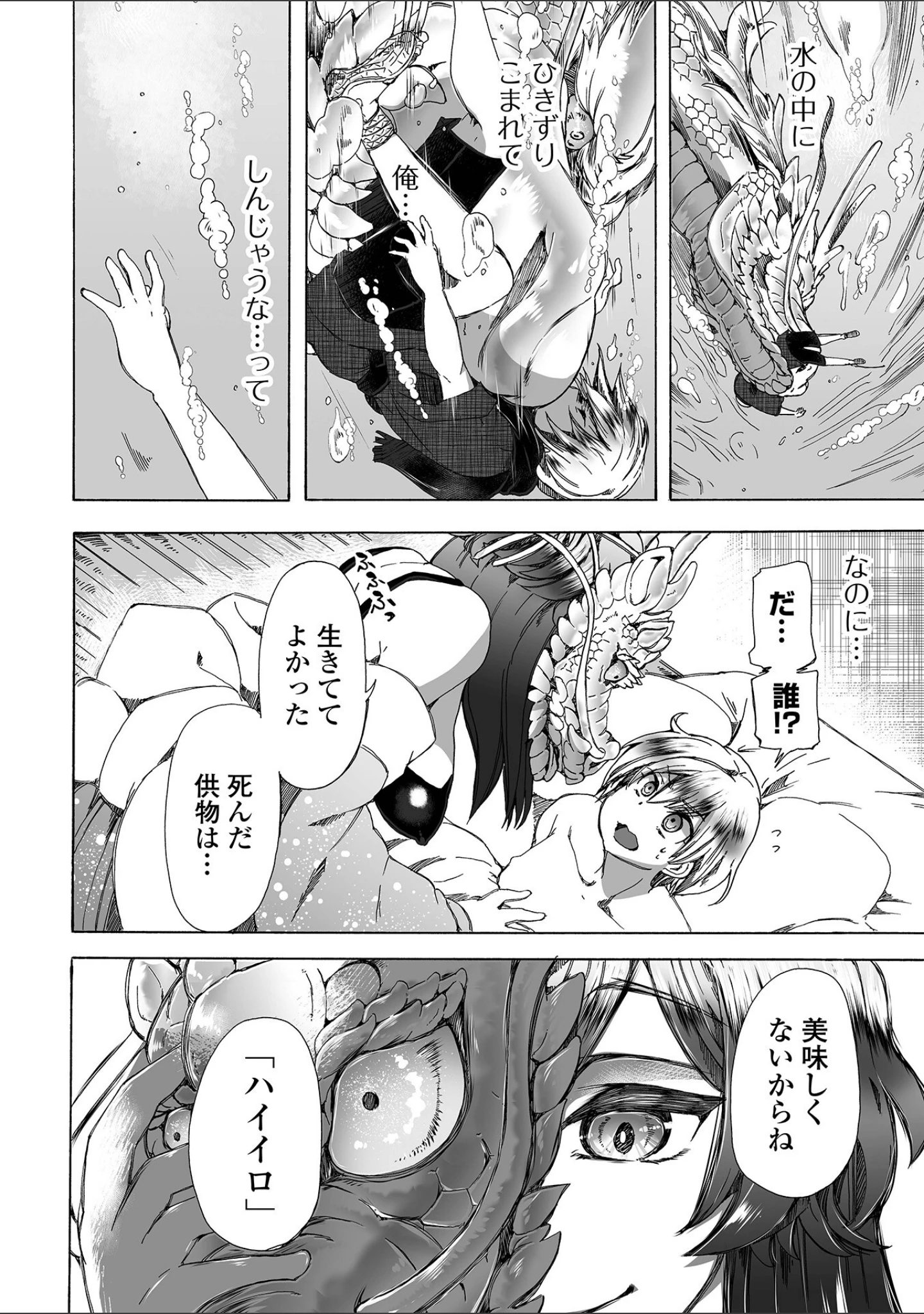 「リョナキング vol.20」（原崎） 試し読み 26ページ目