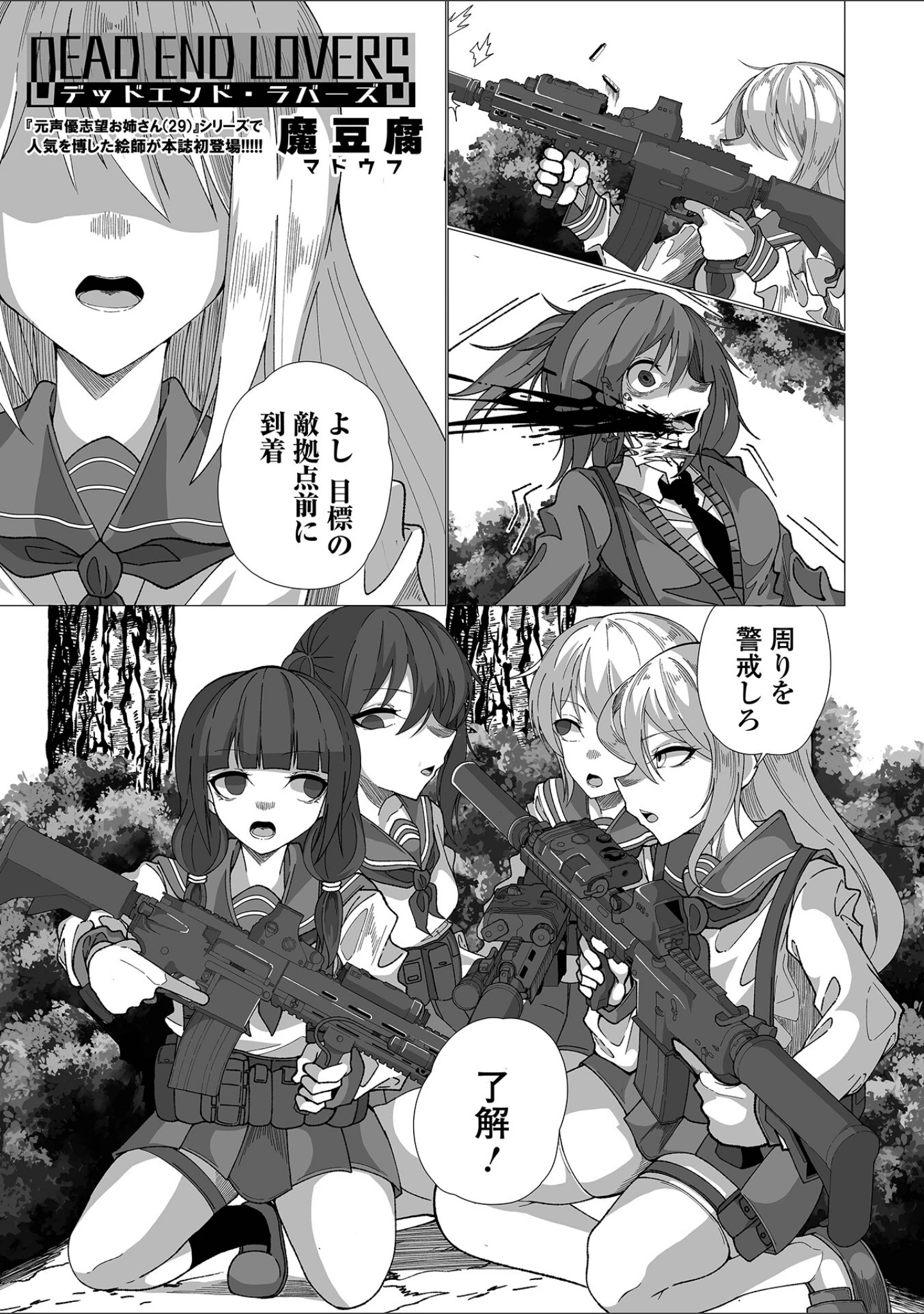 「リョナキング vol.20」（原崎） 試し読み 27ページ目