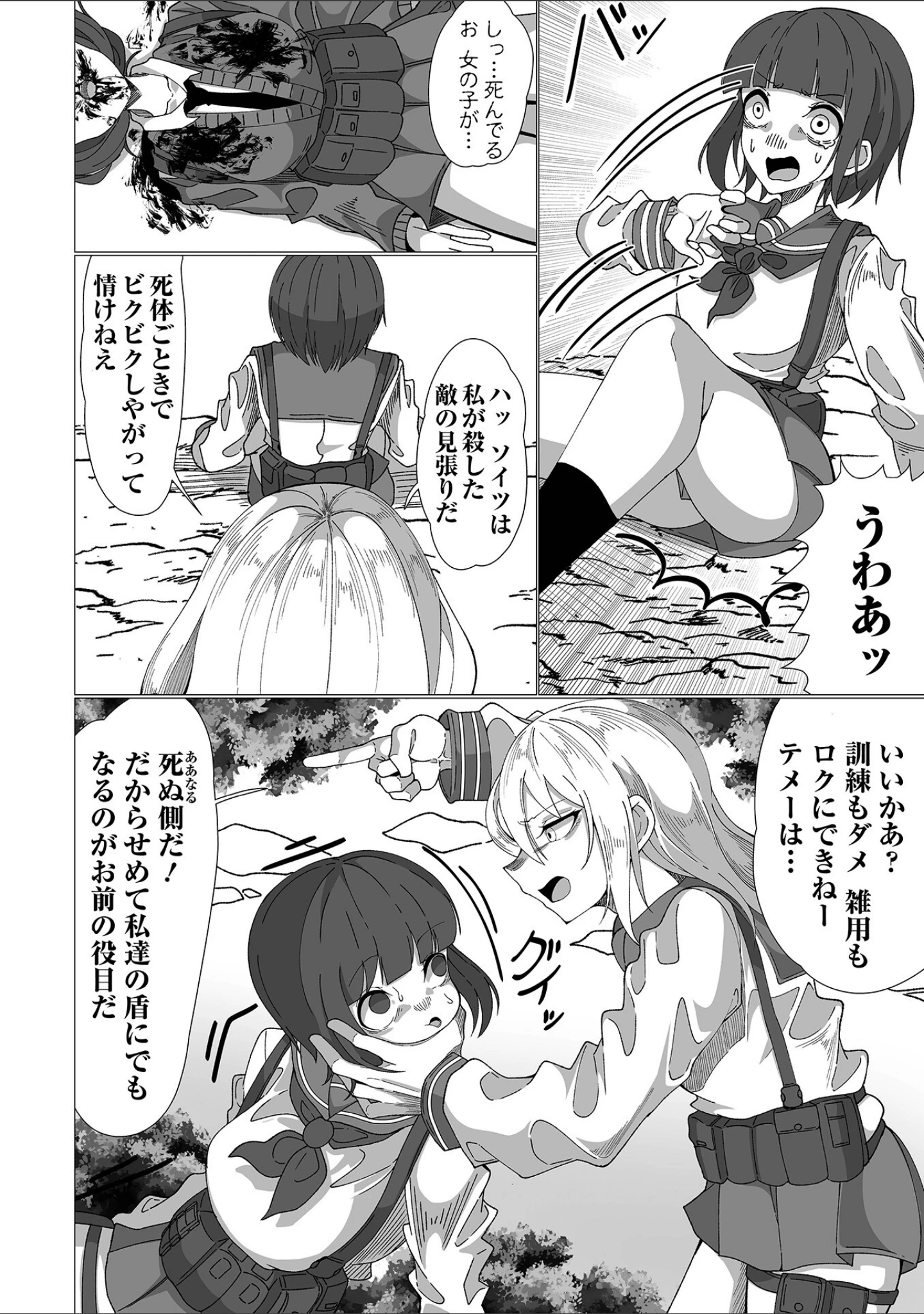 「リョナキング vol.20」（原崎） 試し読み 30ページ目