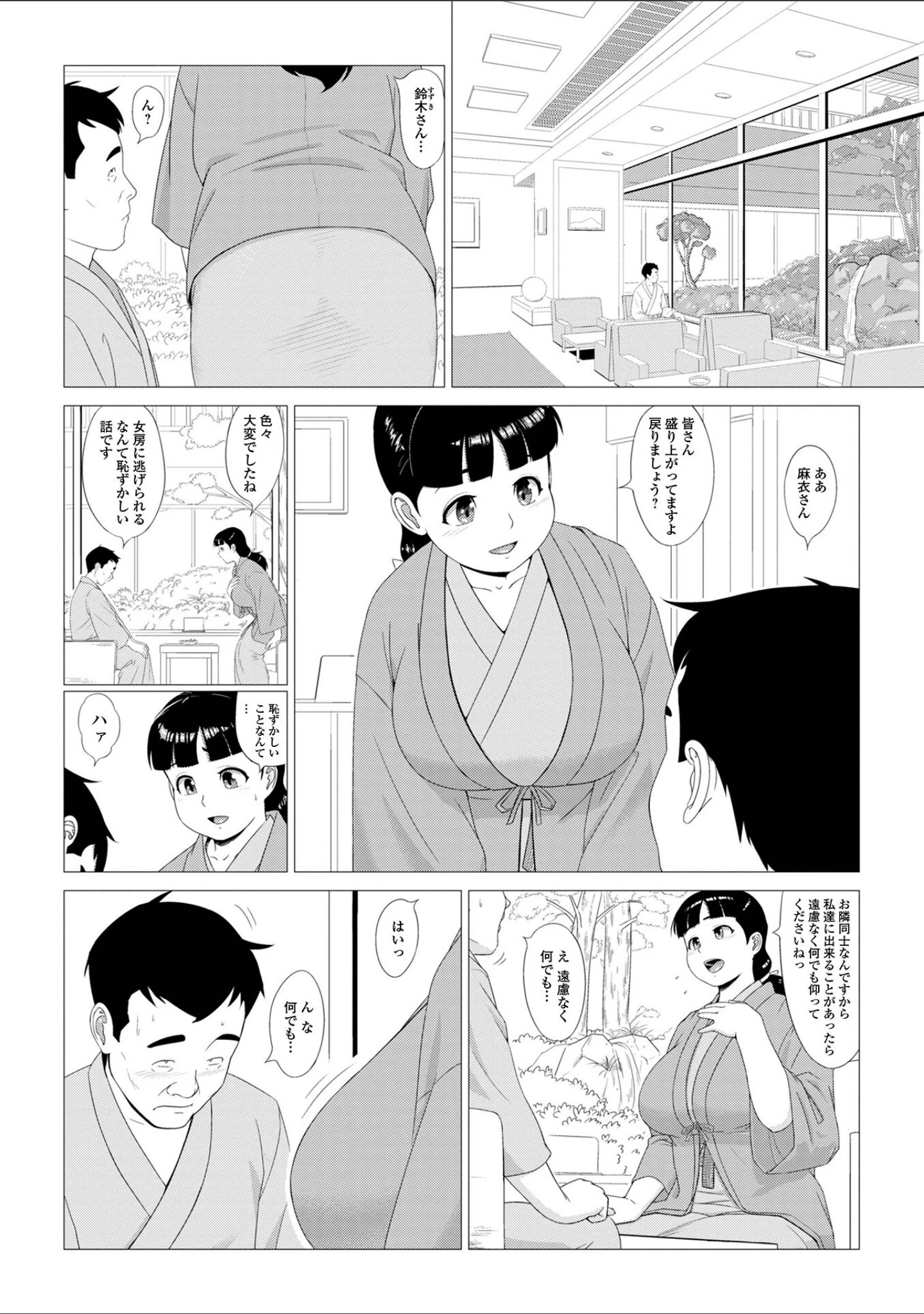 「Web配信 月刊 隣の気になる奥さん vol.061」（ロッコ） 試し読み 16ページ目