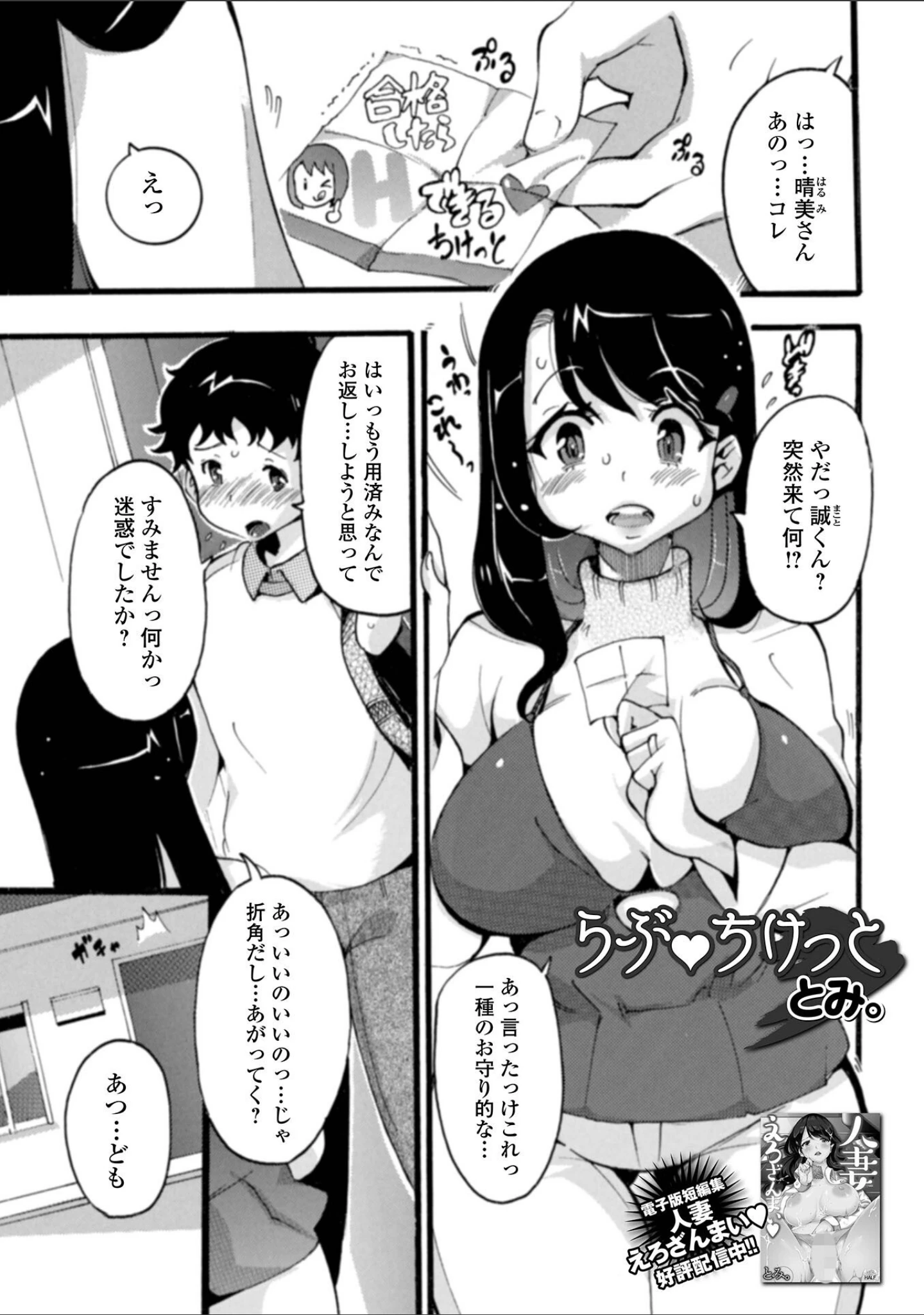 「Web配信 月刊 隣の気になる奥さん vol.061」（ロッコ） 試し読み 23ページ目