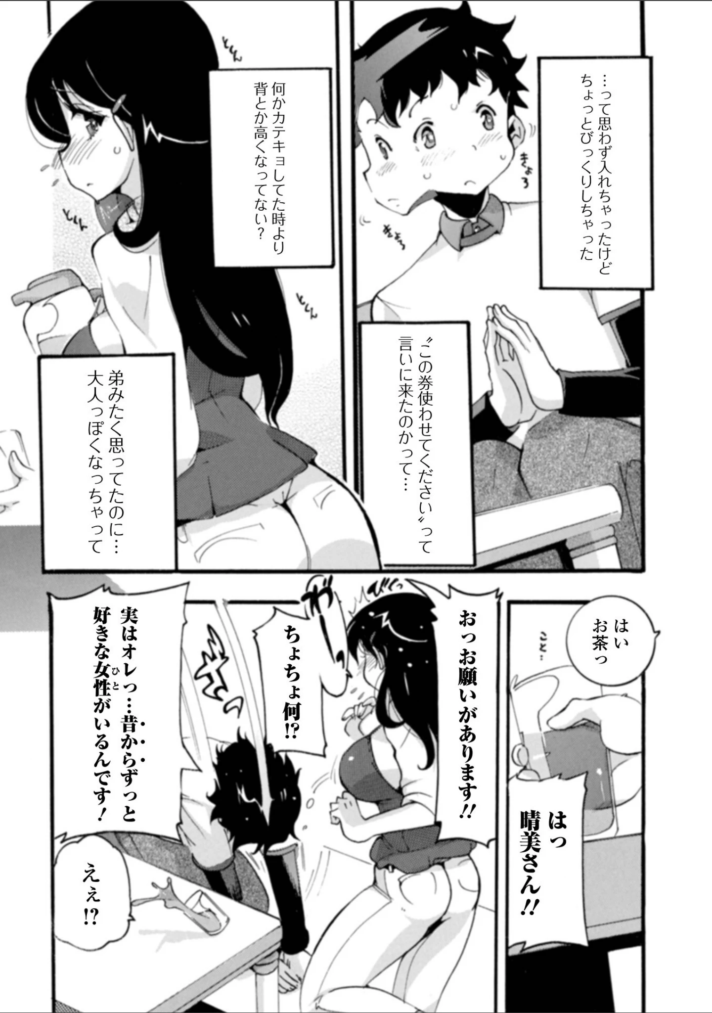 「Web配信 月刊 隣の気になる奥さん vol.061」（ロッコ） 試し読み 24ページ目