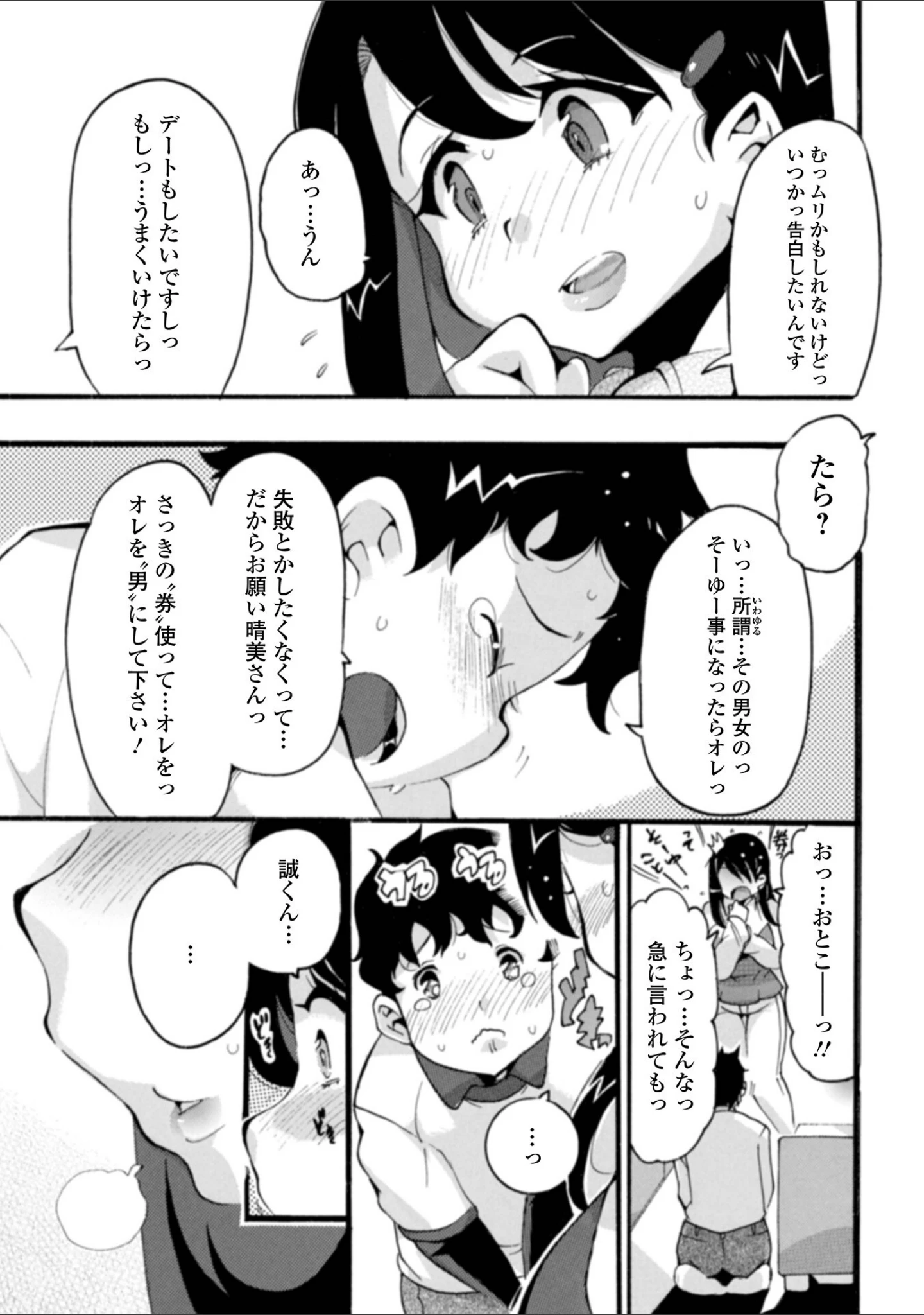 「Web配信 月刊 隣の気になる奥さん vol.061」（ロッコ） 試し読み 25ページ目