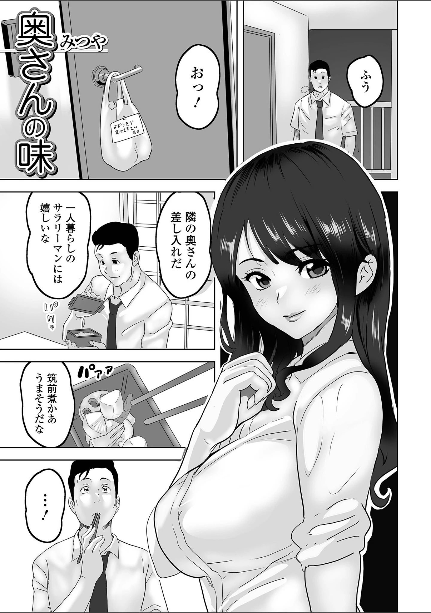 「Web配信 月刊 隣の気になる奥さん vol.061」（ロッコ） 試し読み 7ページ目