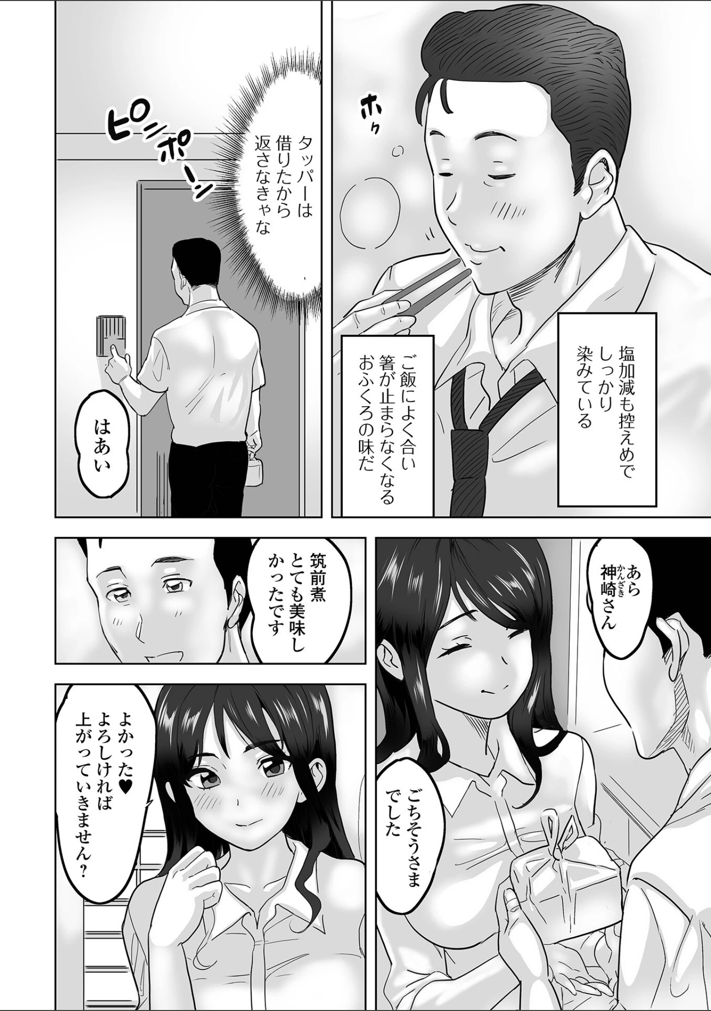 「Web配信 月刊 隣の気になる奥さん vol.061」（ロッコ） 試し読み 8ページ目
