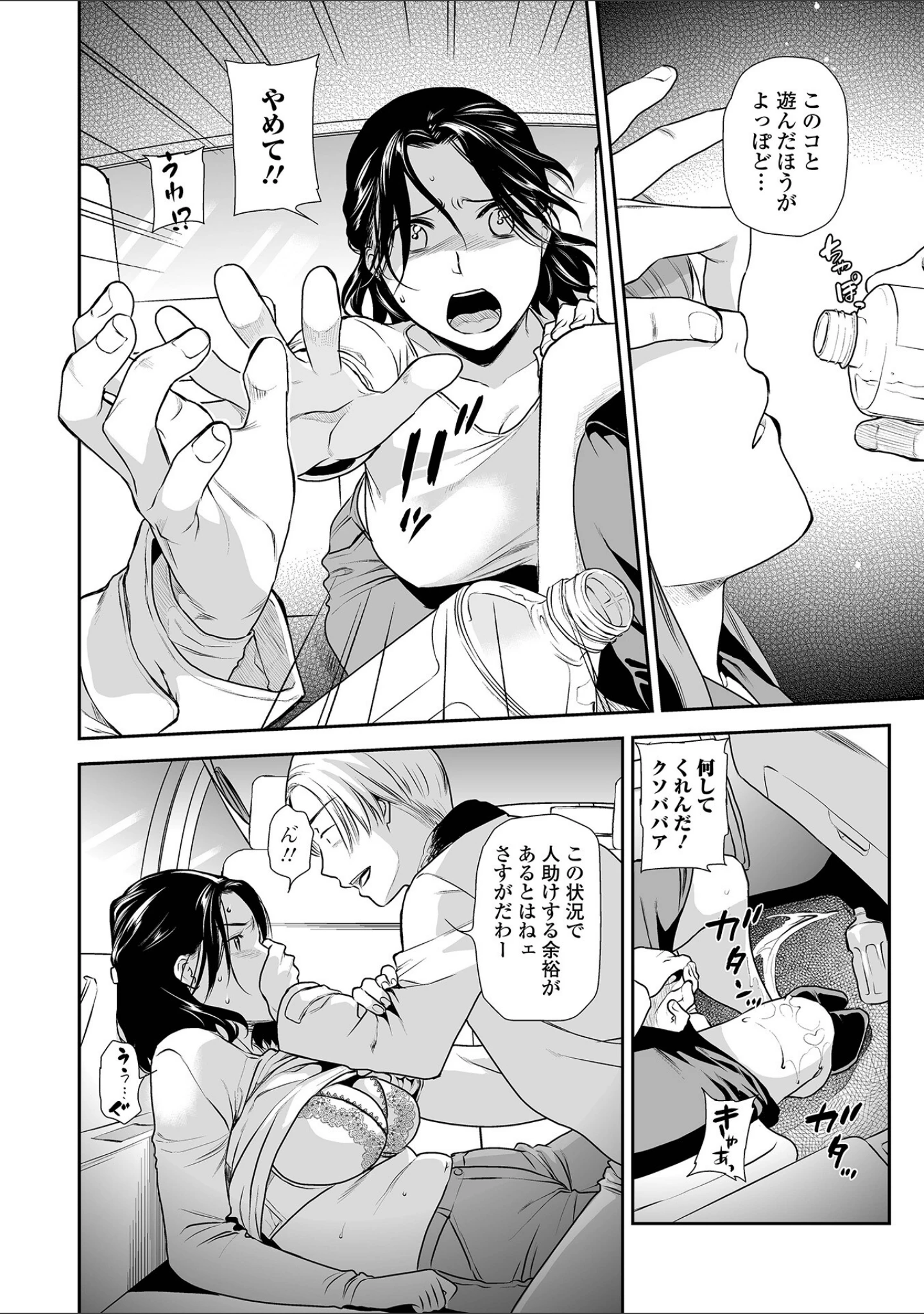 「Webコミックトウテツ Vol.76」（逢坂ミナミ） 試し読み 10ページ目