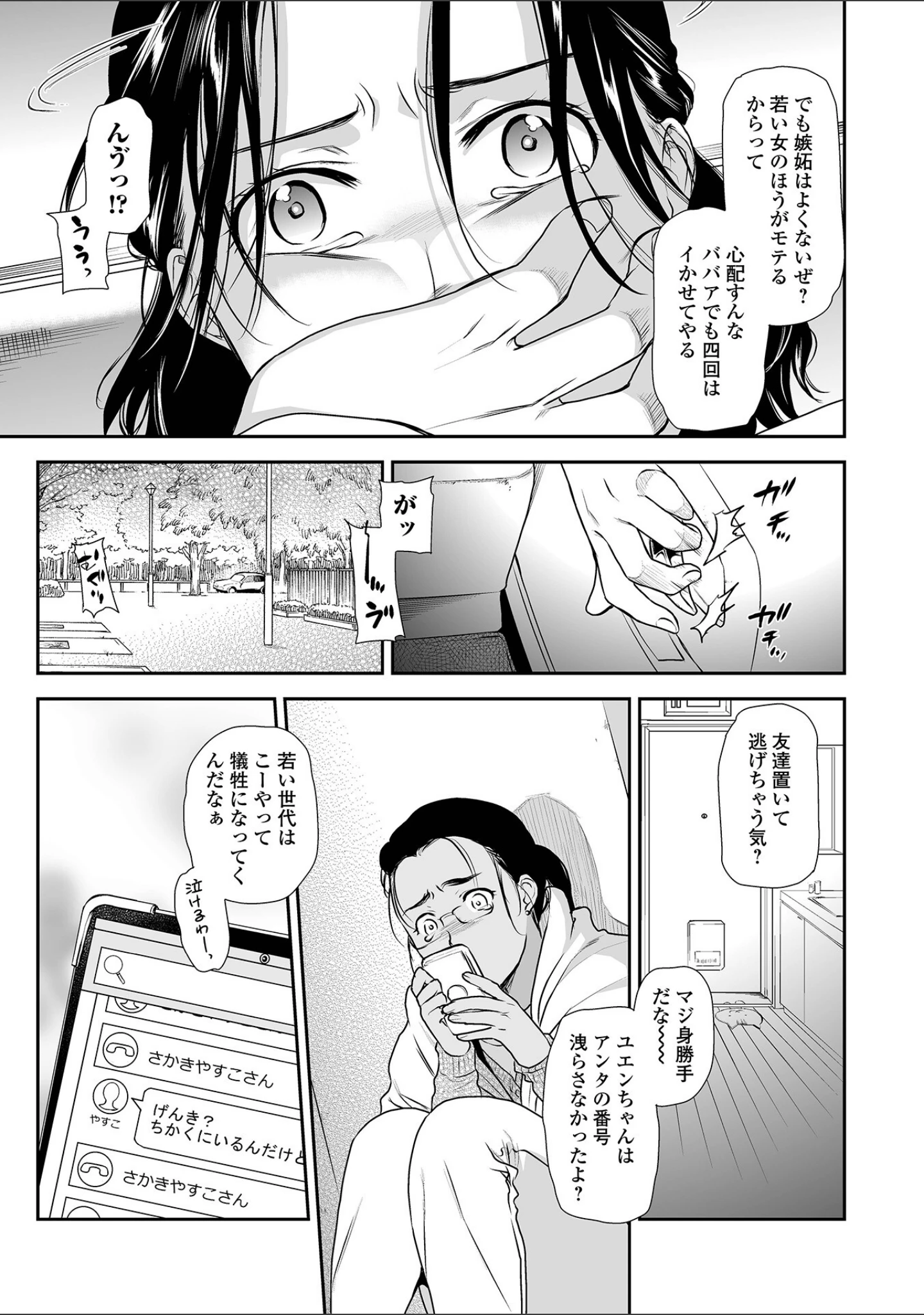 「Webコミックトウテツ Vol.76」（逢坂ミナミ） 試し読み 11ページ目