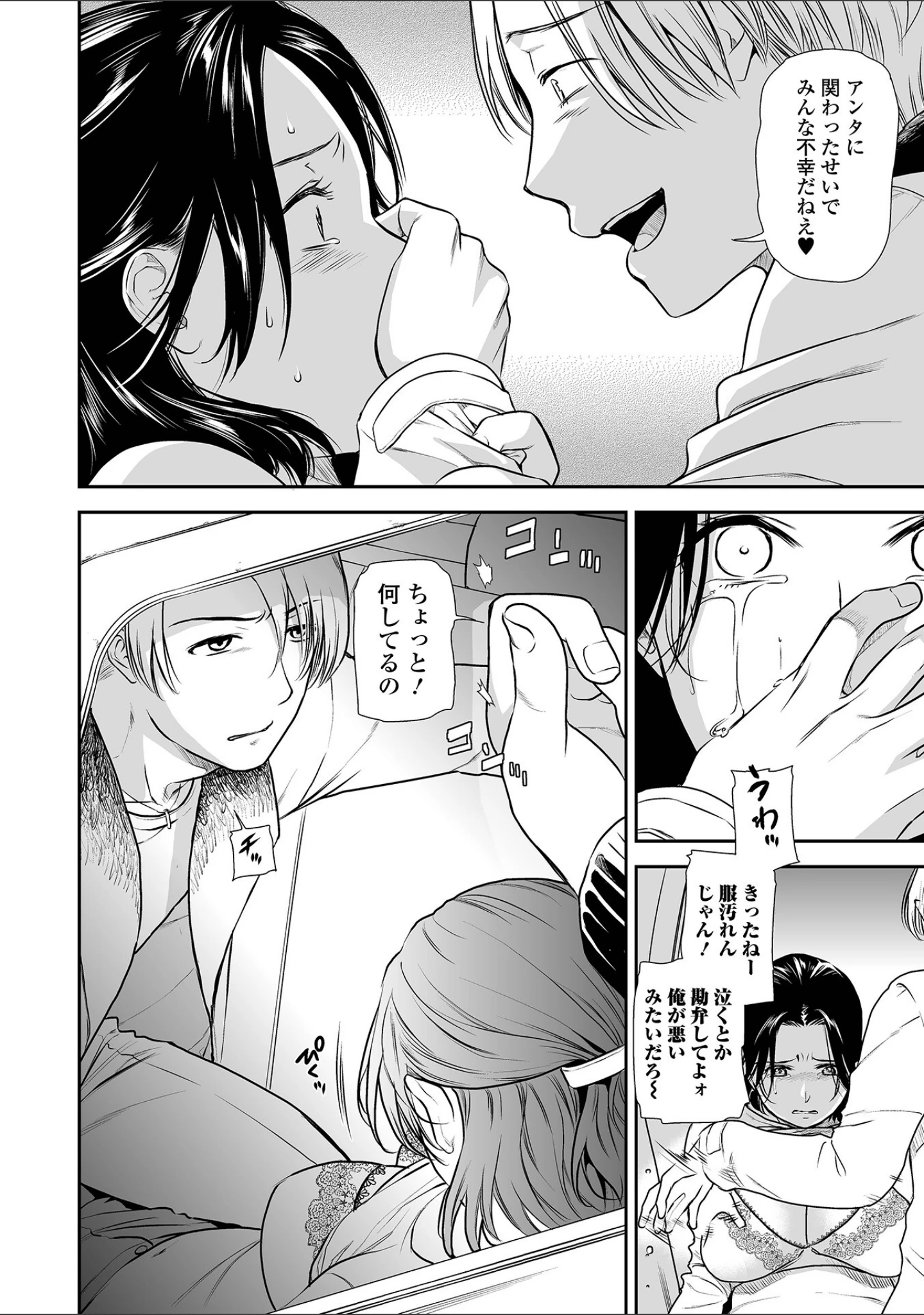 「Webコミックトウテツ Vol.76」（逢坂ミナミ） 試し読み 12ページ目