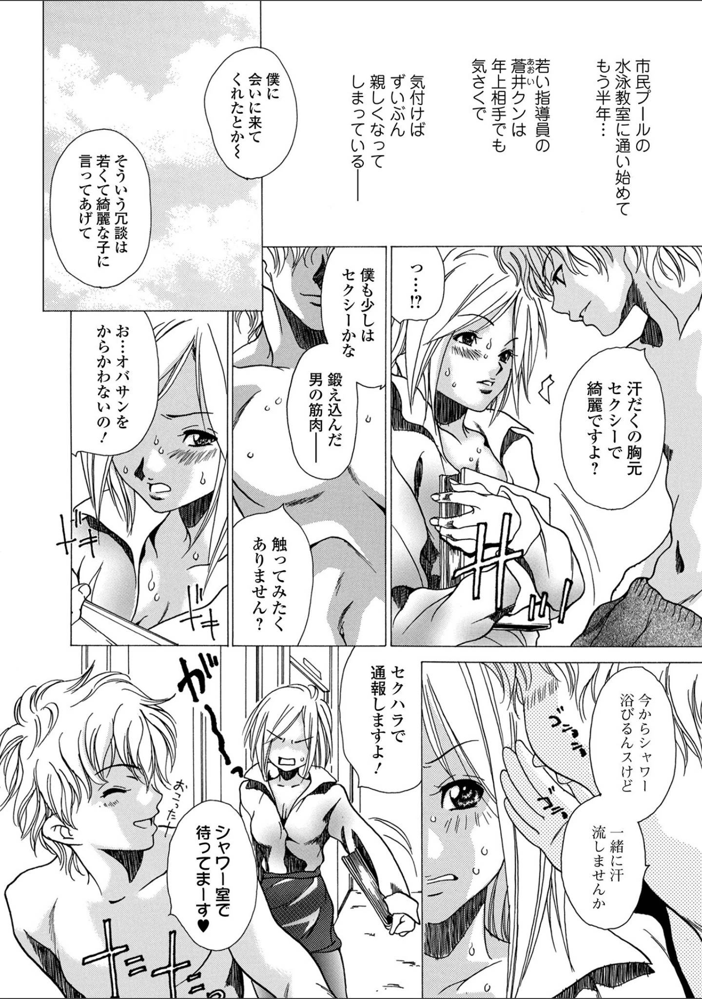 「Webコミックトウテツ Vol.76」（逢坂ミナミ） 試し読み 18ページ目