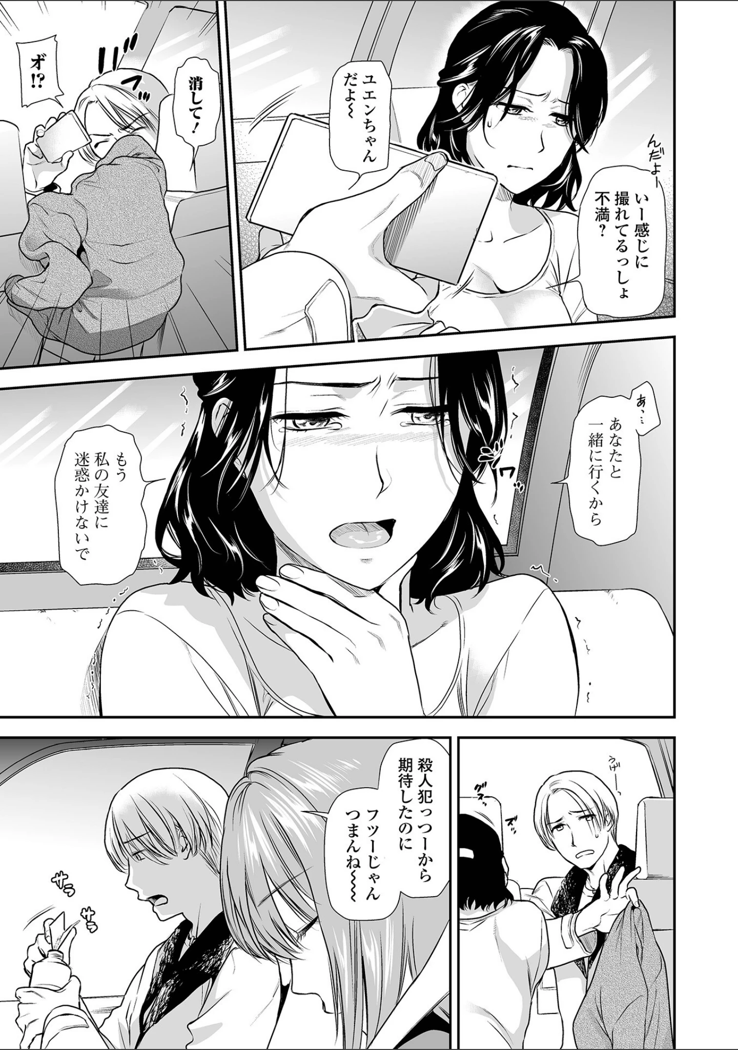 「Webコミックトウテツ Vol.76」（逢坂ミナミ） 試し読み 9ページ目