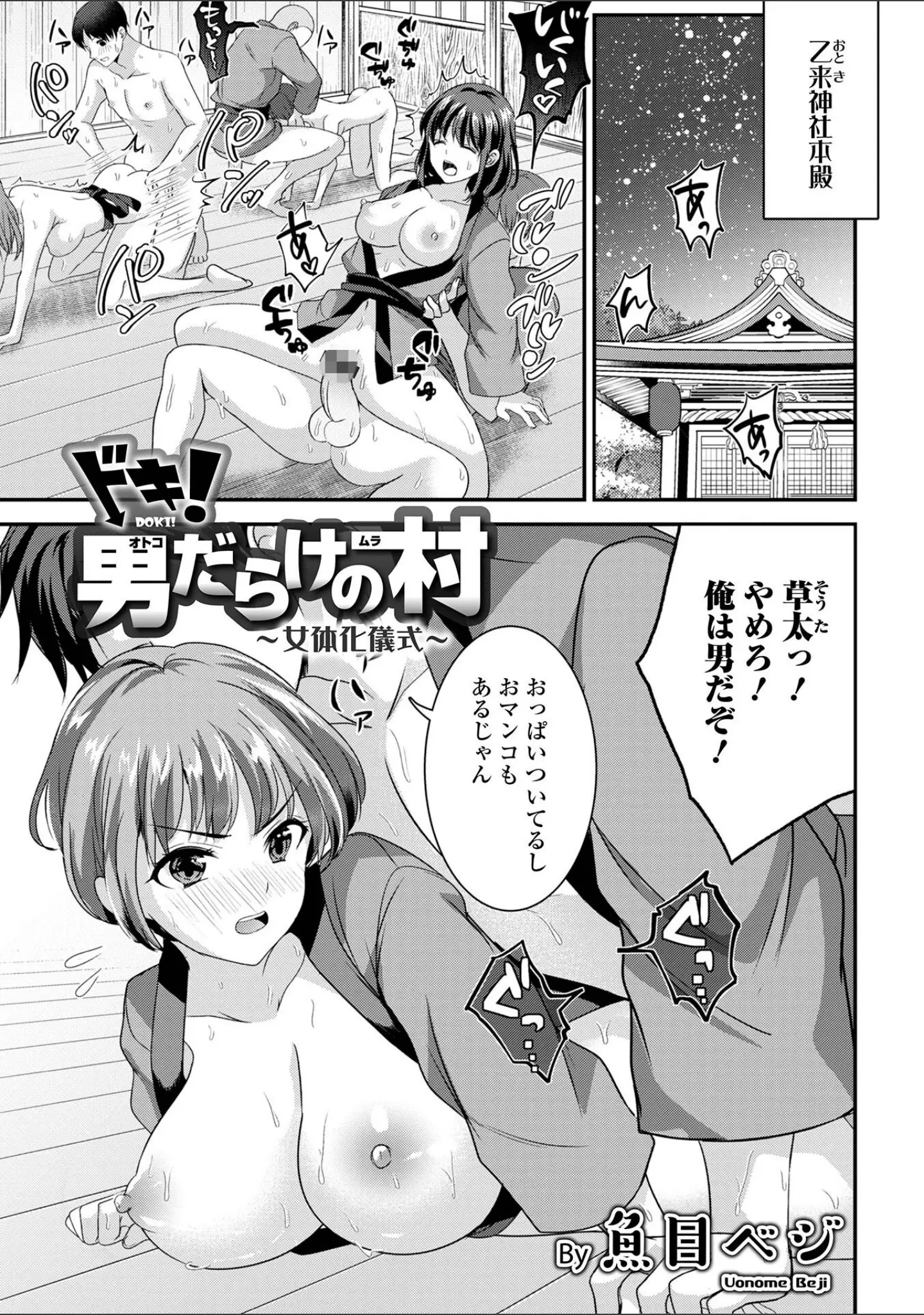 「WEB版メスイキ！！にょたいか遊戯 vol.10」（武蔵ダイチ） 試し読み 11ページ目