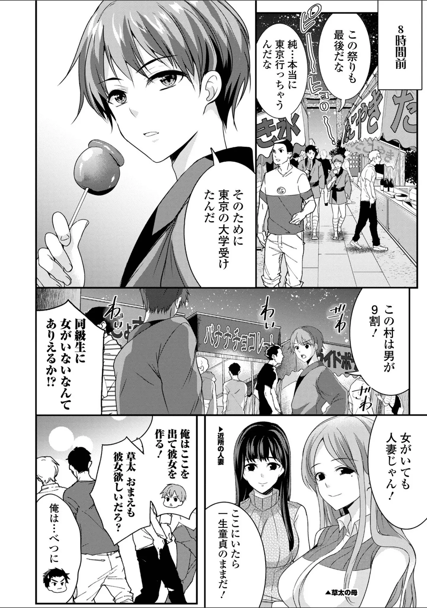 「WEB版メスイキ！！にょたいか遊戯 vol.10」（武蔵ダイチ） 試し読み 14ページ目