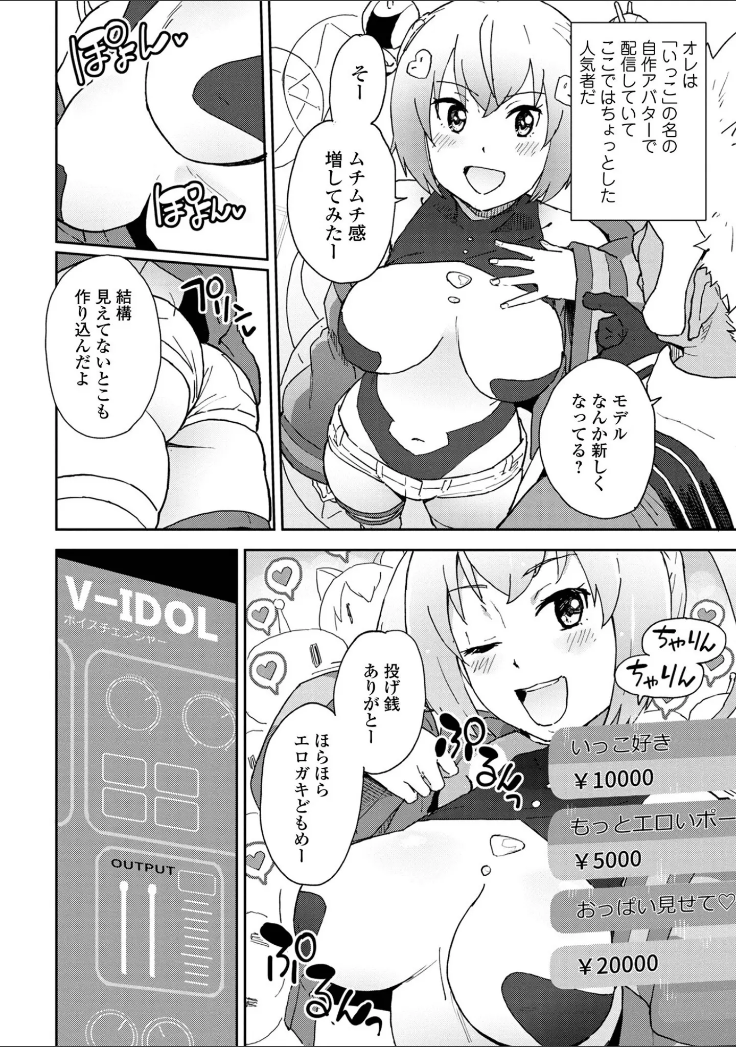 「WEB版メスイキ！！にょたいか遊戯 vol.10」（武蔵ダイチ） 試し読み 16ページ目