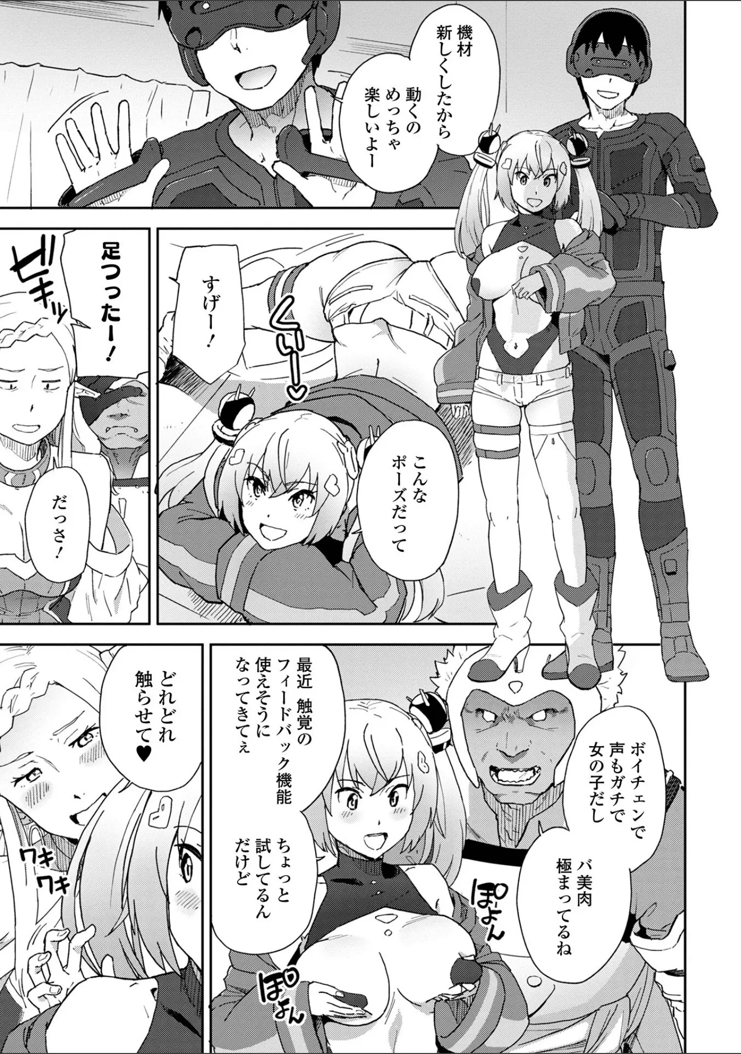 「WEB版メスイキ！！にょたいか遊戯 vol.10」（武蔵ダイチ） 試し読み 17ページ目