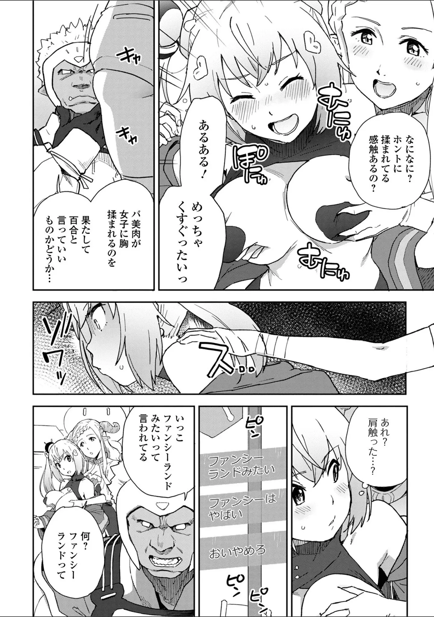 「WEB版メスイキ！！にょたいか遊戯 vol.10」（武蔵ダイチ） 試し読み 18ページ目