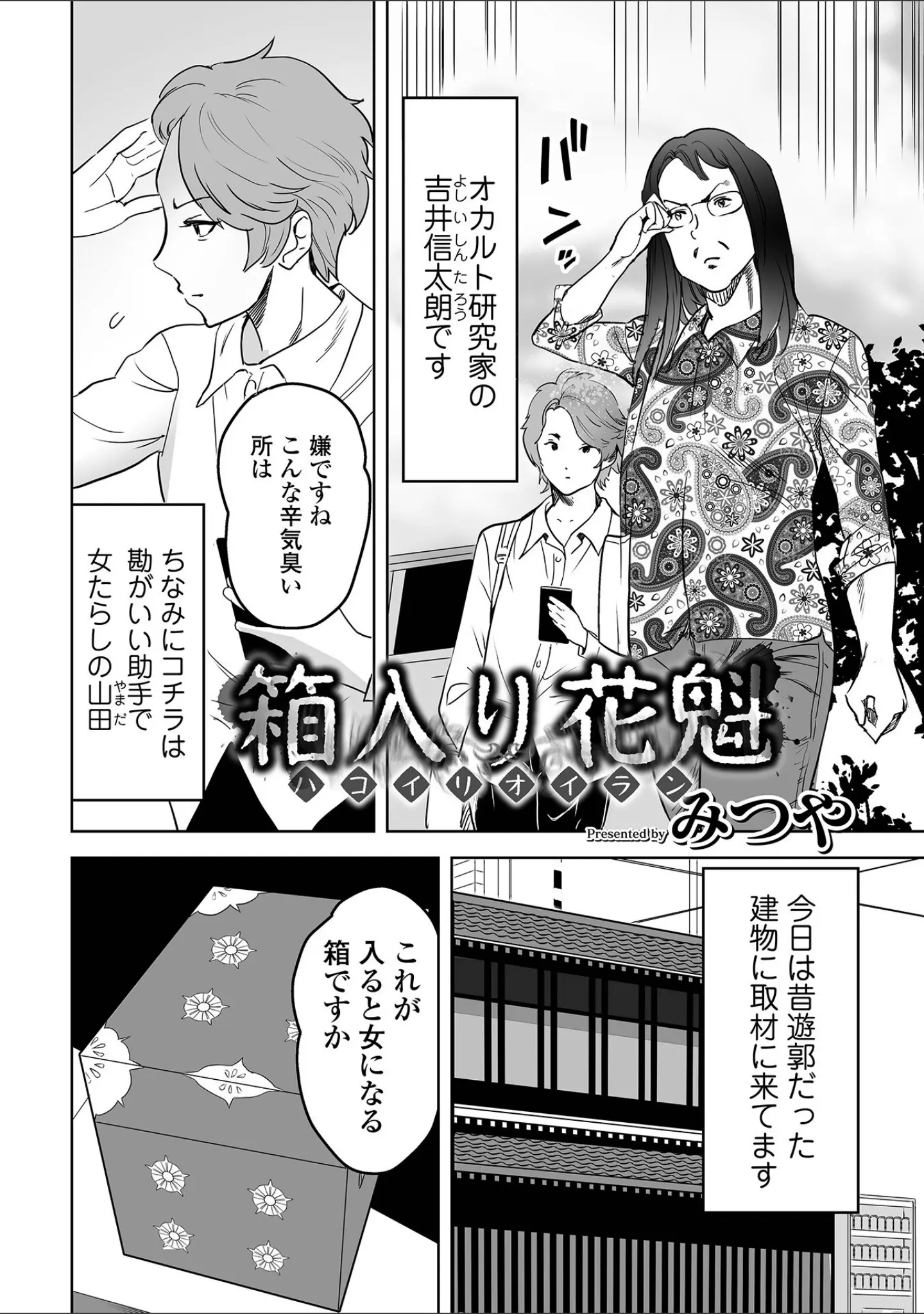 「WEB版メスイキ！！にょたいか遊戯 vol.10」（武蔵ダイチ） 試し読み 19ページ目